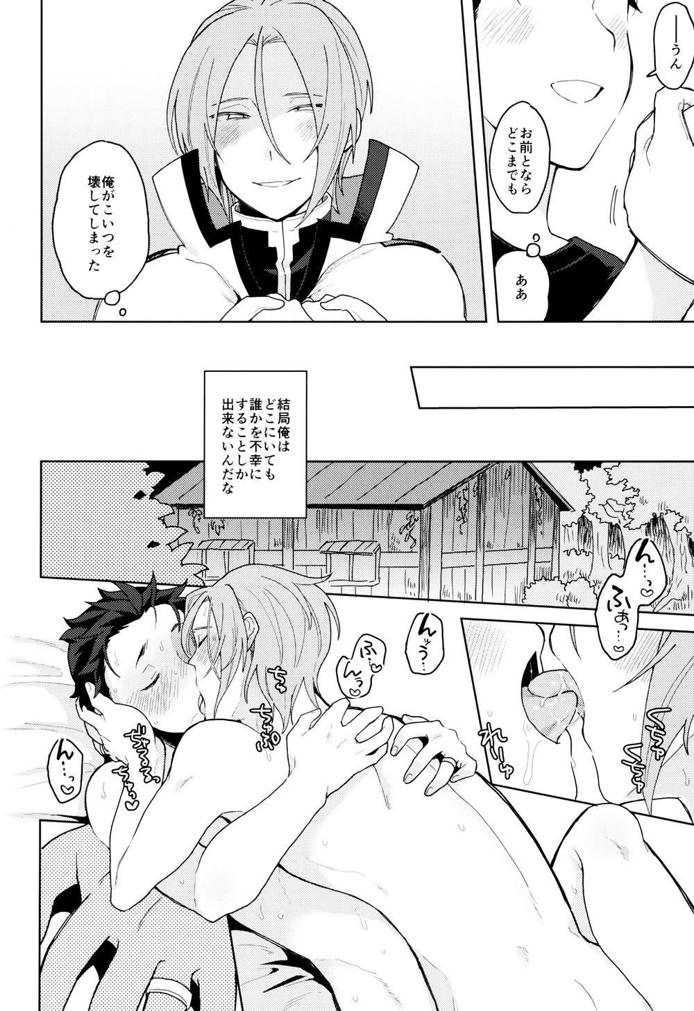 Tsui no Sekai ni Kimi to Futari - Page 73