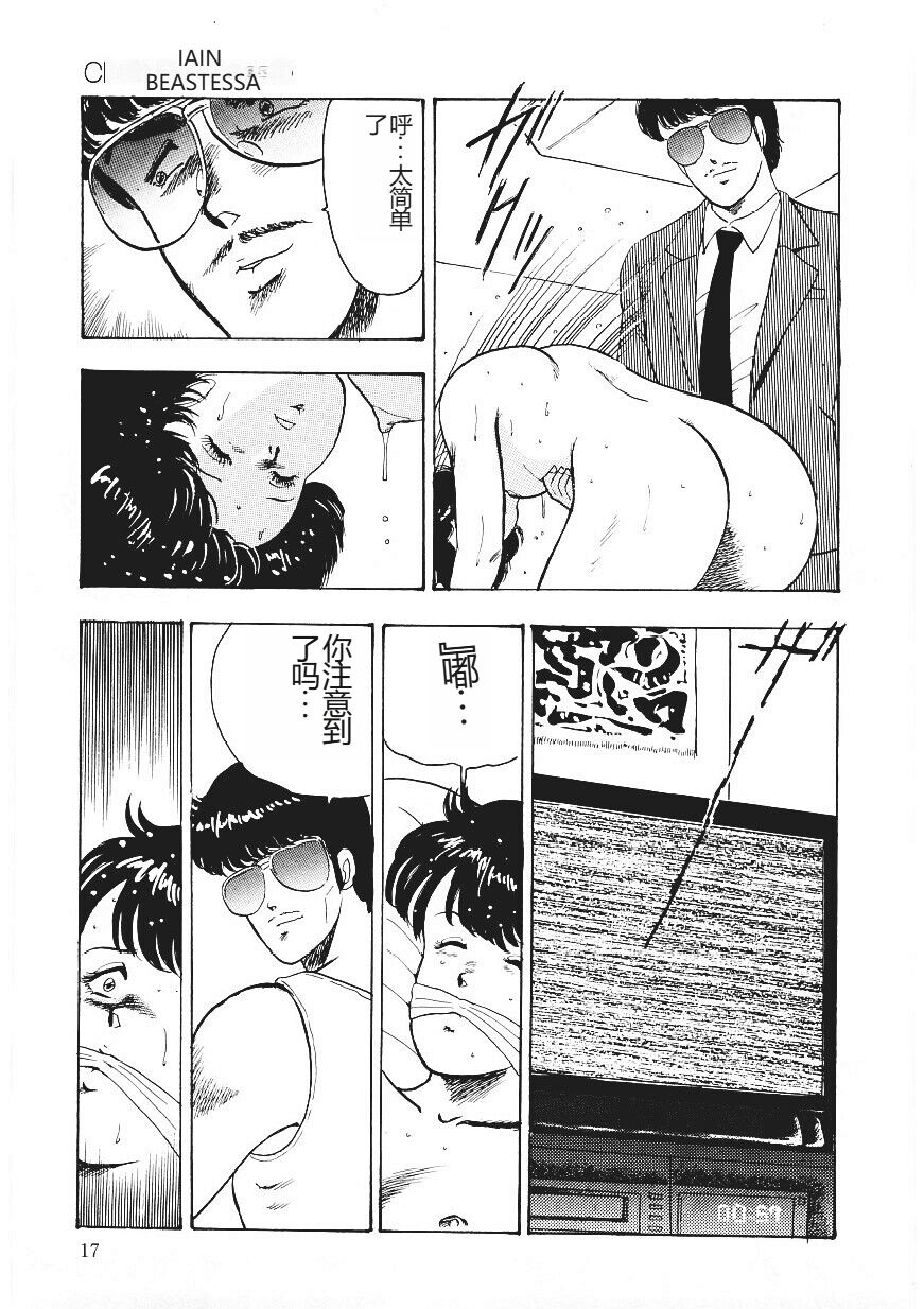 Chain Beastess 1 - Page 16