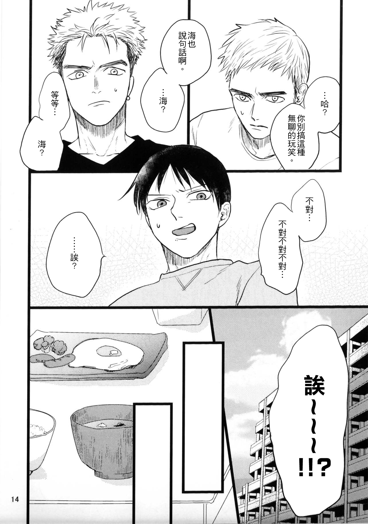 Umi ga Nakano de Nakano ga Umi de - Page 12
