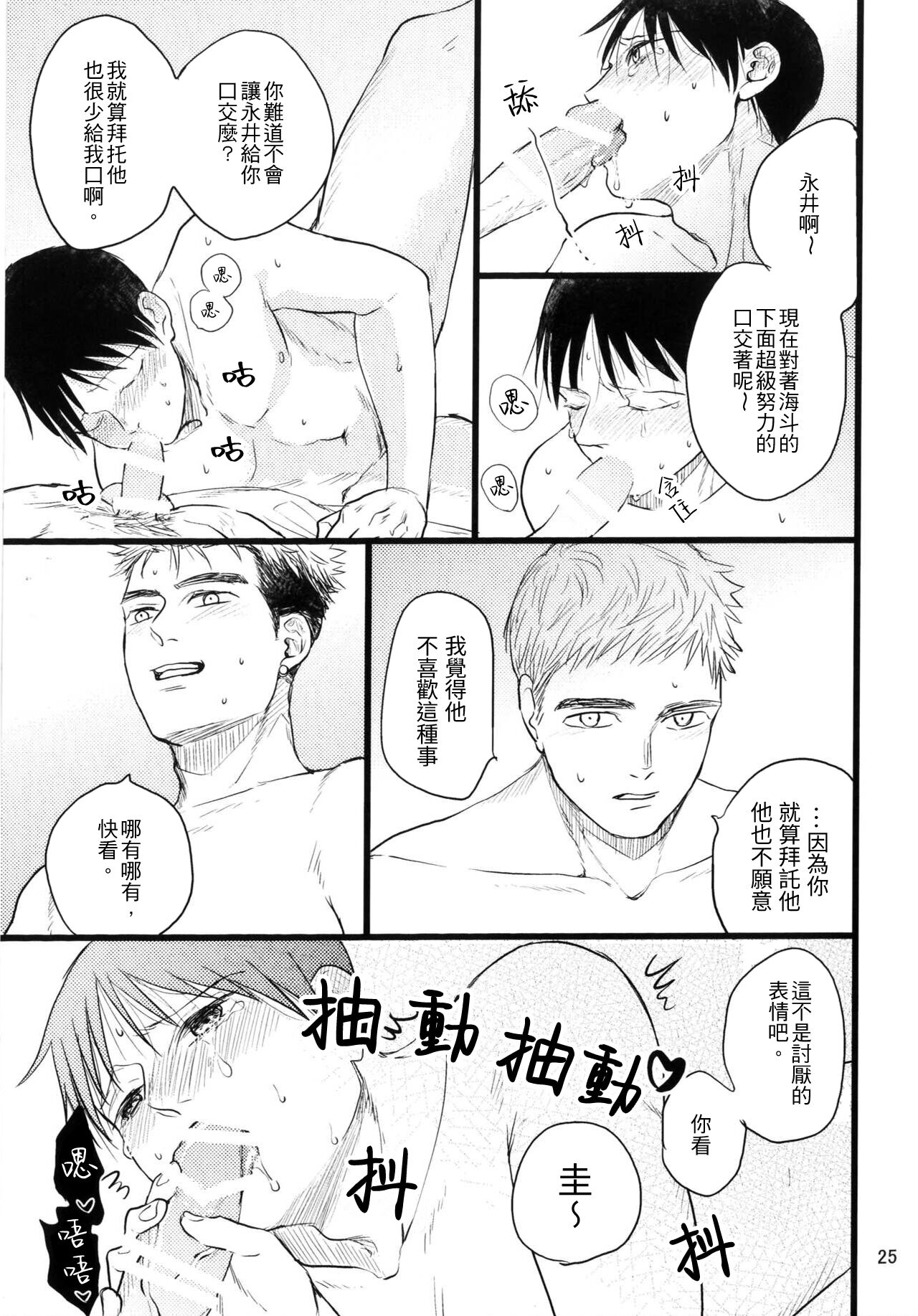 Umi ga Nakano de Nakano ga Umi de - Page 23