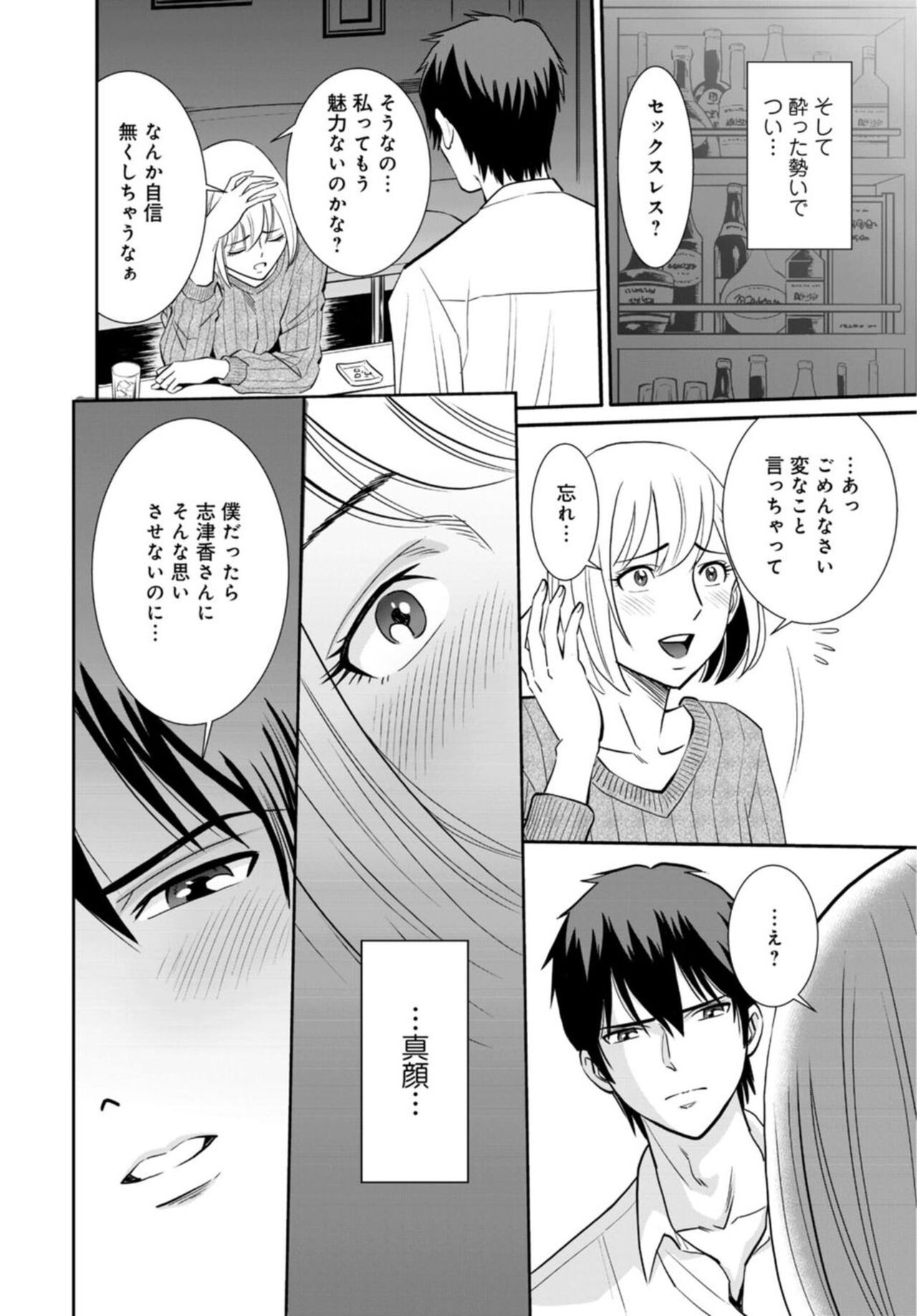 Hitozuma ga Mesu ni Naru hi 1 - Page 14
