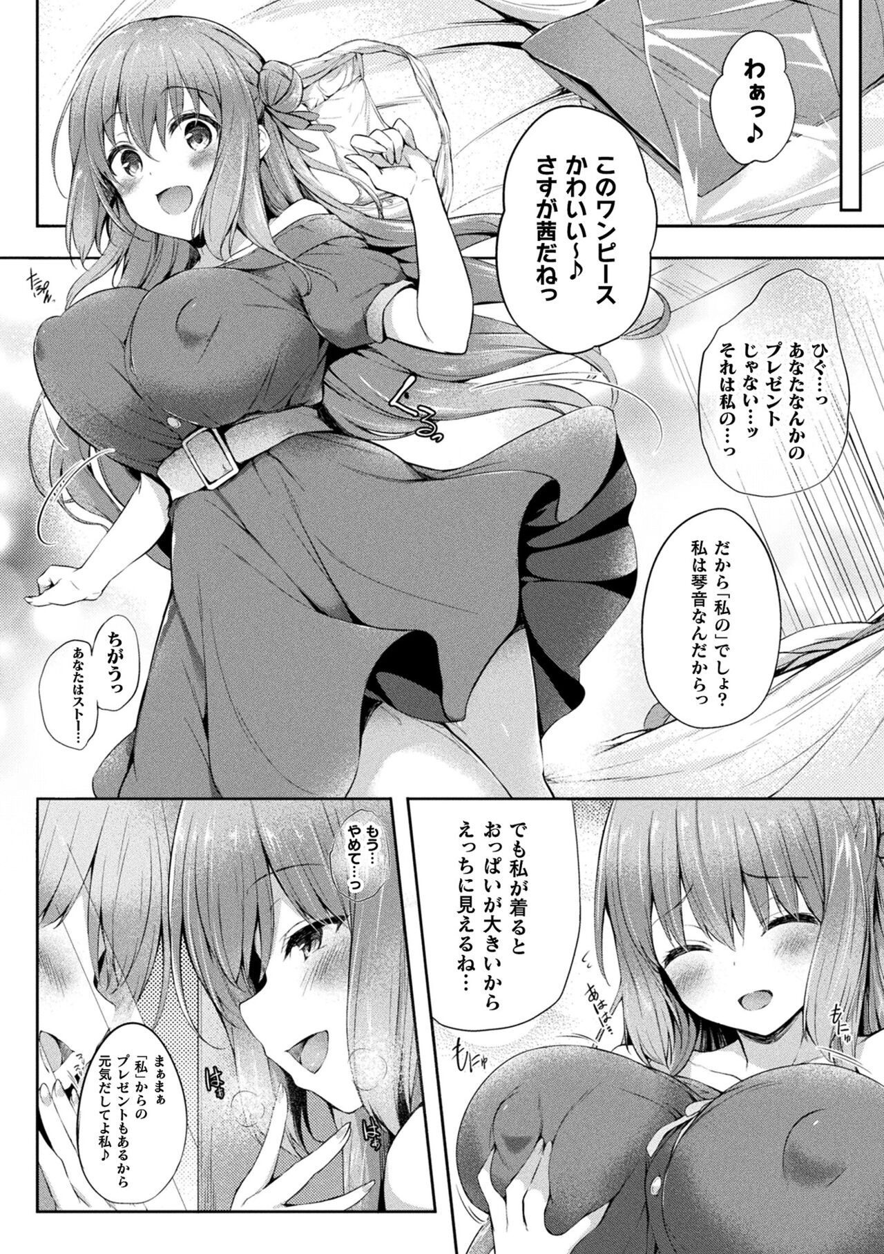 Kawari Kawatte Genteiban - Page 24