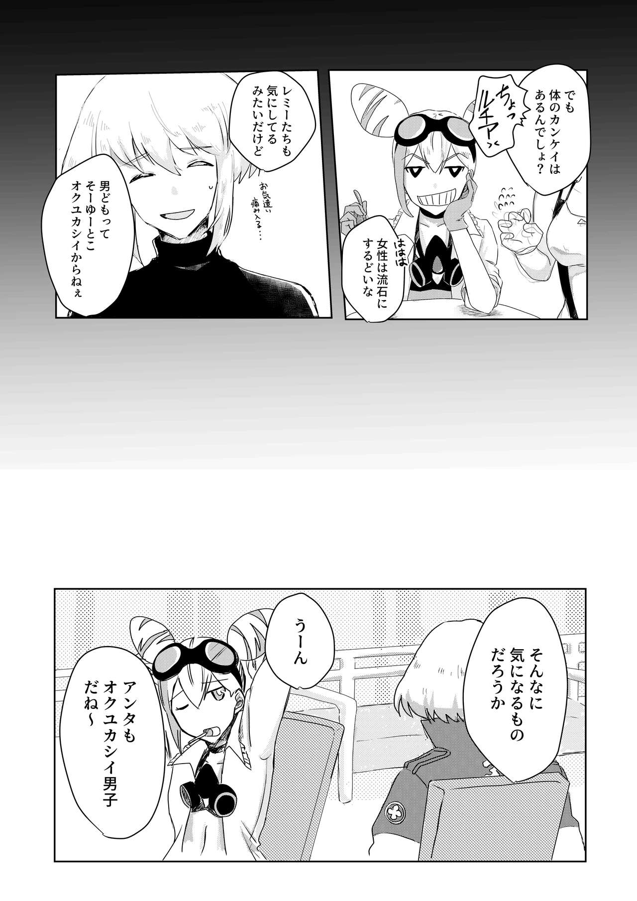 Ohayou, Oyasumi, Mata Ashita. - Page 17
