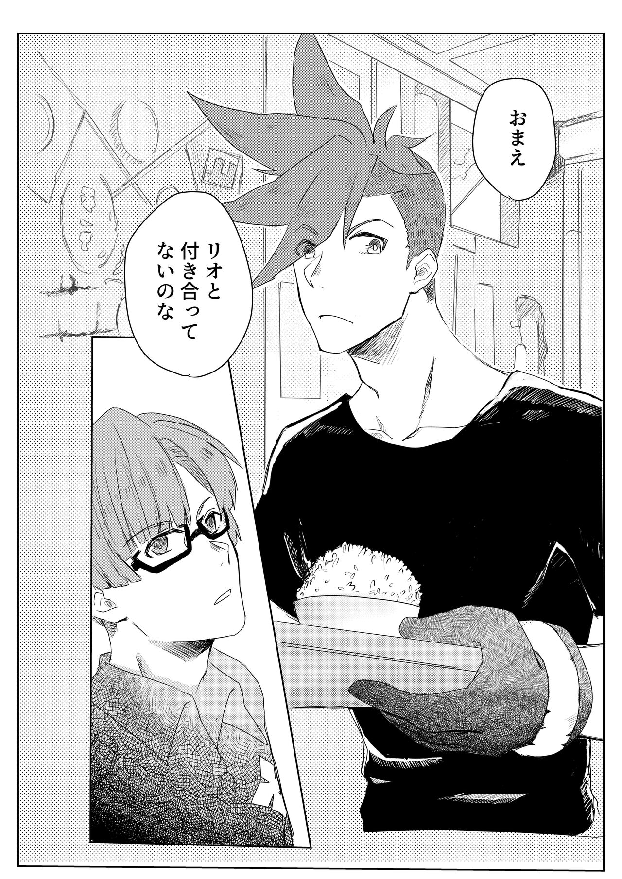Ohayou, Oyasumi, Mata Ashita. - Page 20