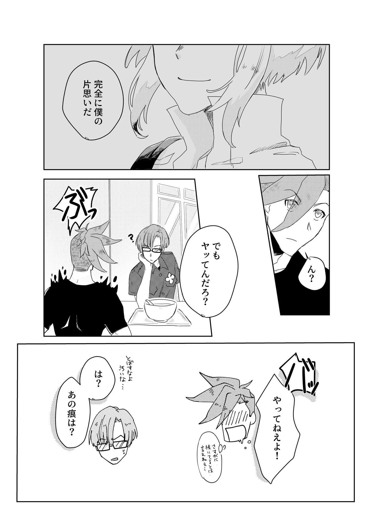 Ohayou, Oyasumi, Mata Ashita. - Page 23