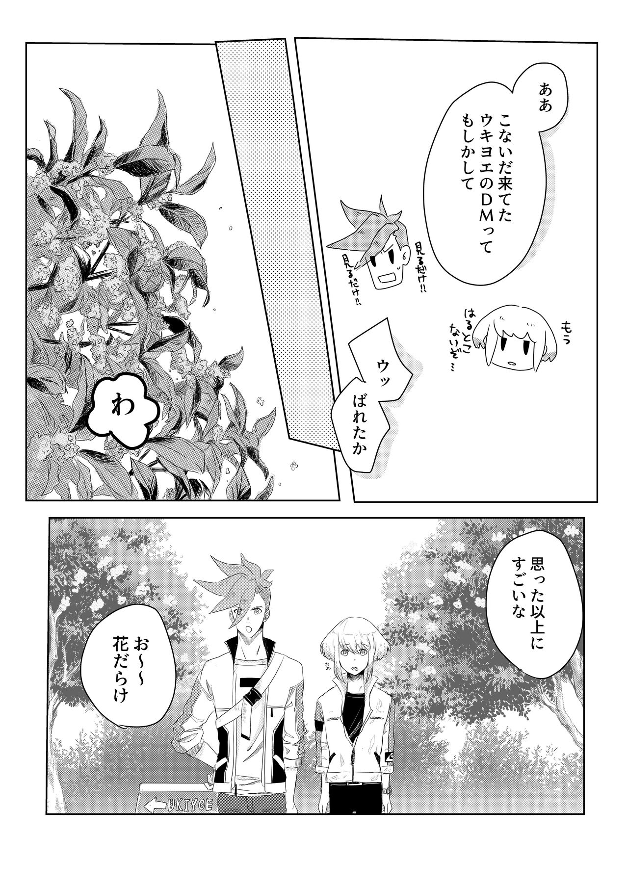 Ohayou, Oyasumi, Mata Ashita. - Page 28