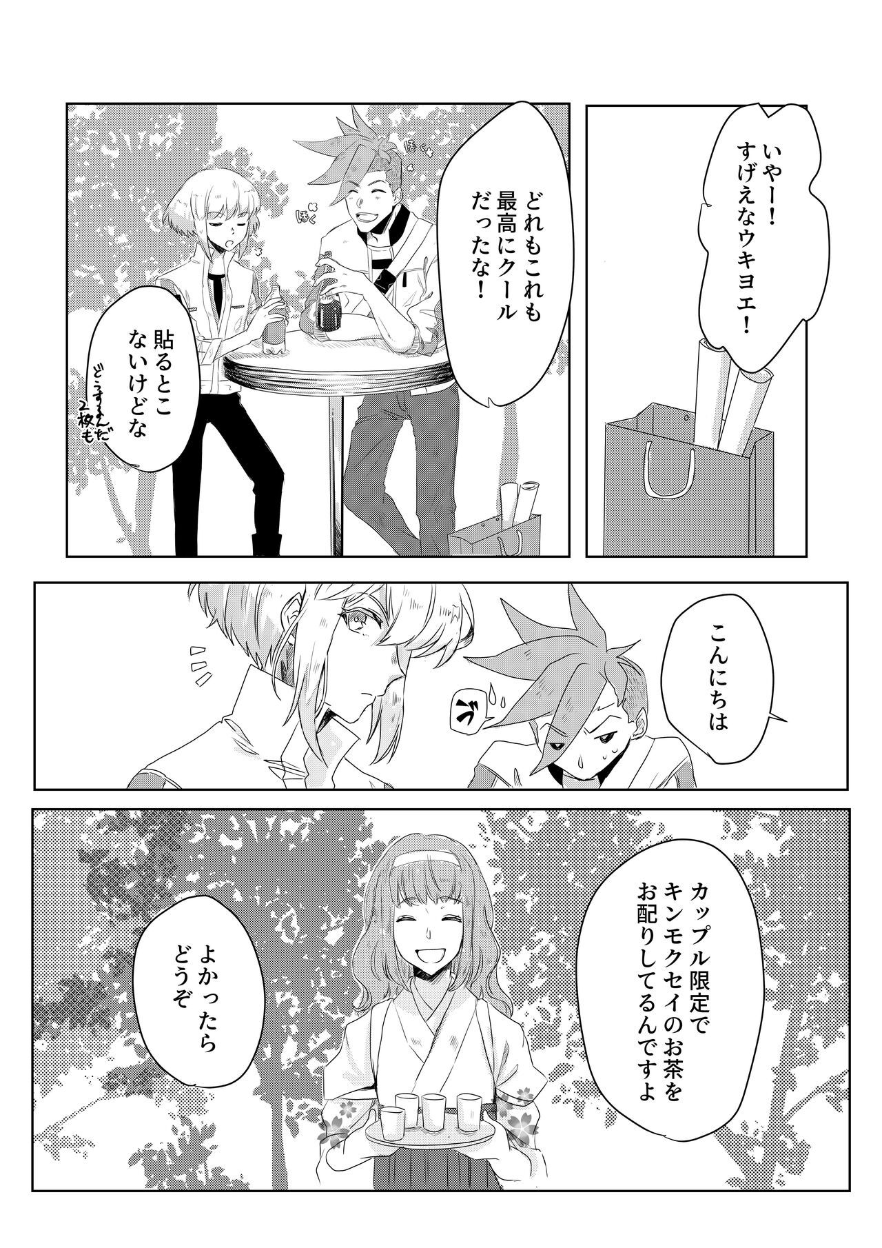 Ohayou, Oyasumi, Mata Ashita. - Page 30