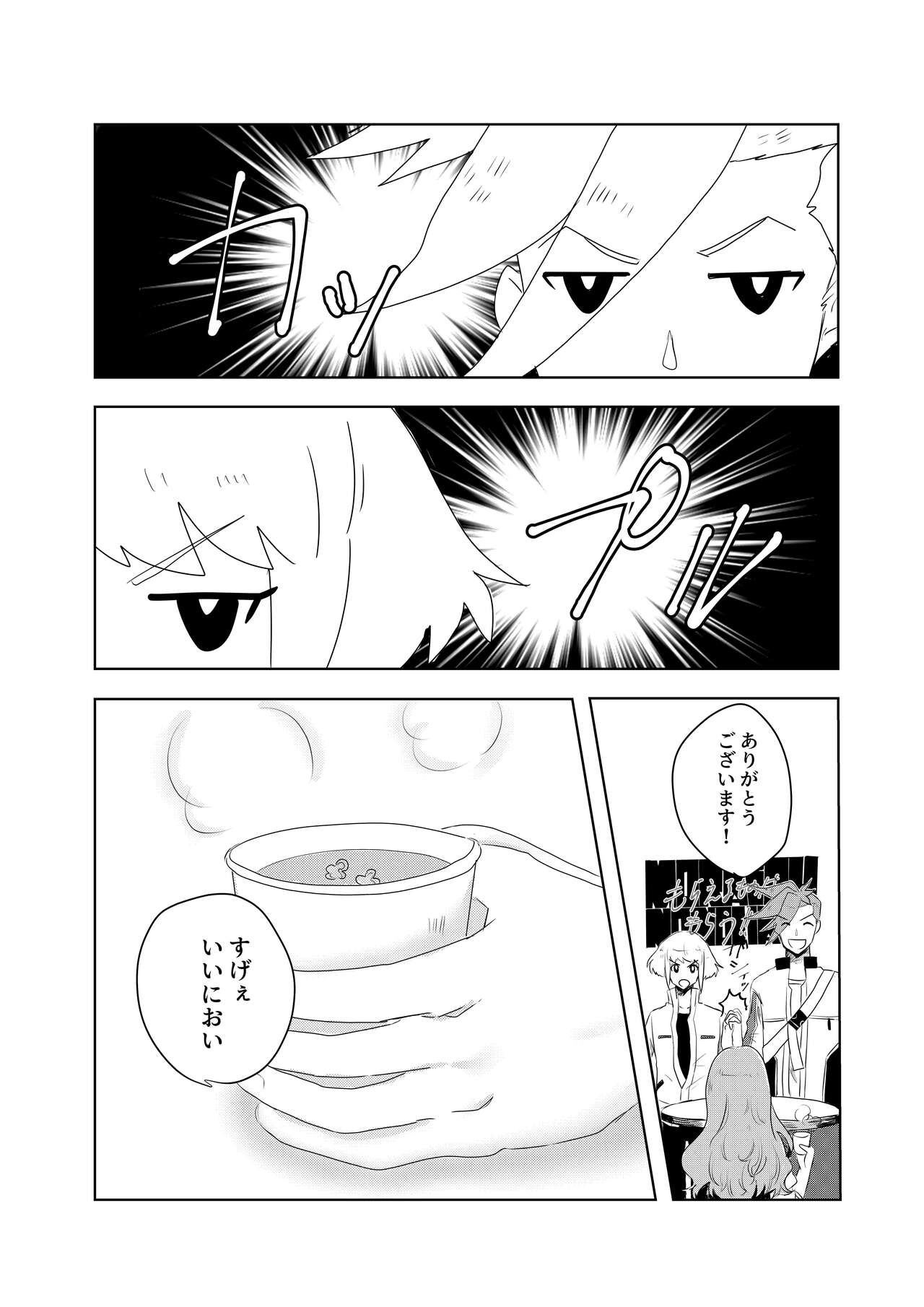 Ohayou, Oyasumi, Mata Ashita. - Page 31