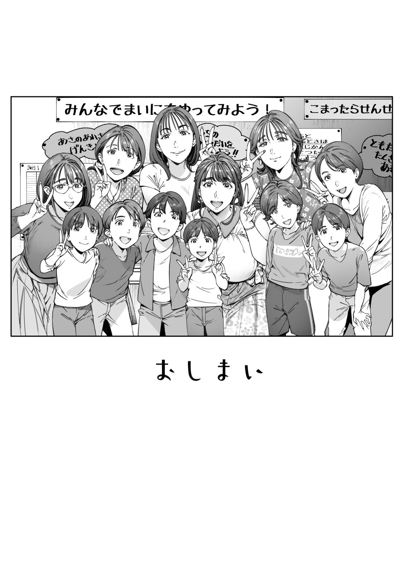 Dekiai Kansatsu Nikki - Page 102