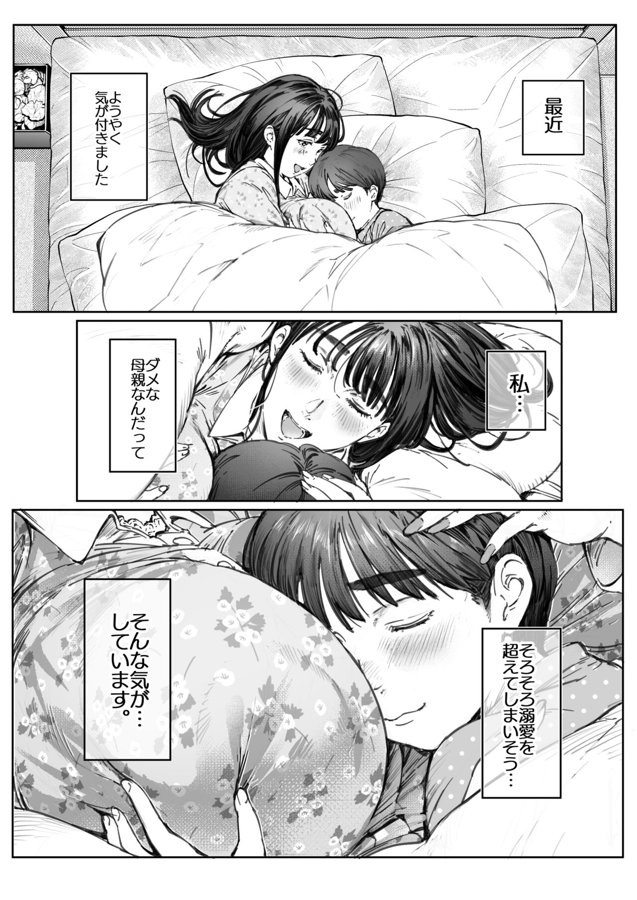 Dekiai Kansatsu Nikki - Page 20