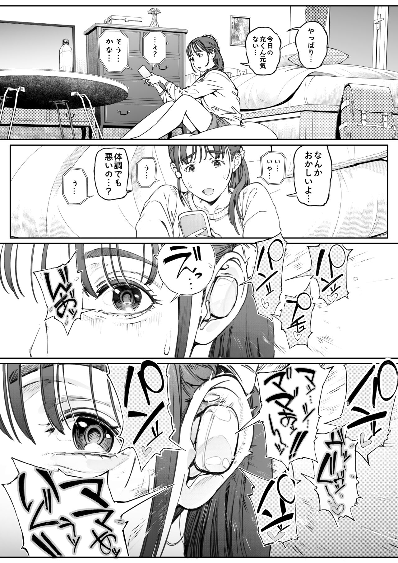 Dekiai Kansatsu Nikki - Page 50