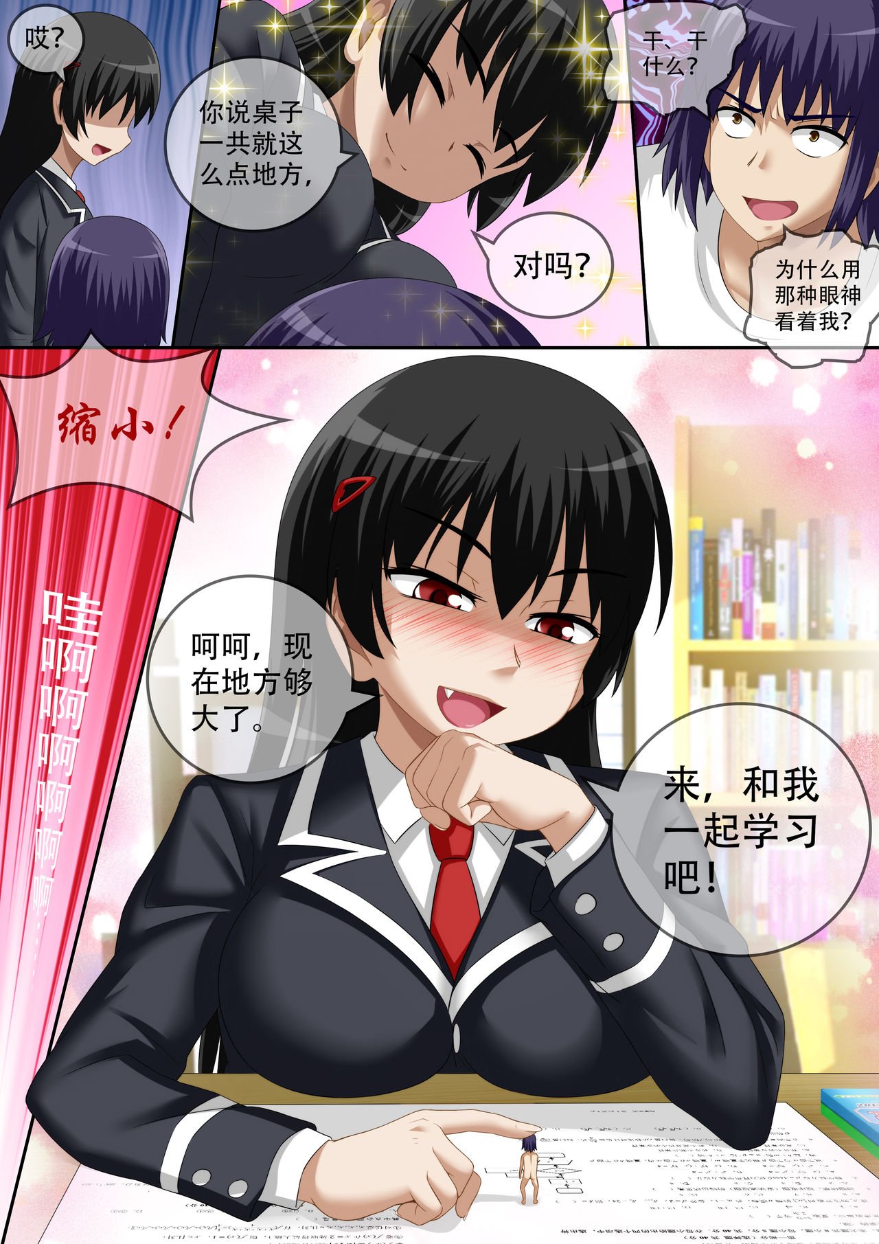 缩小的我与恶魔的毕业考试 第01-06试 - Page 129