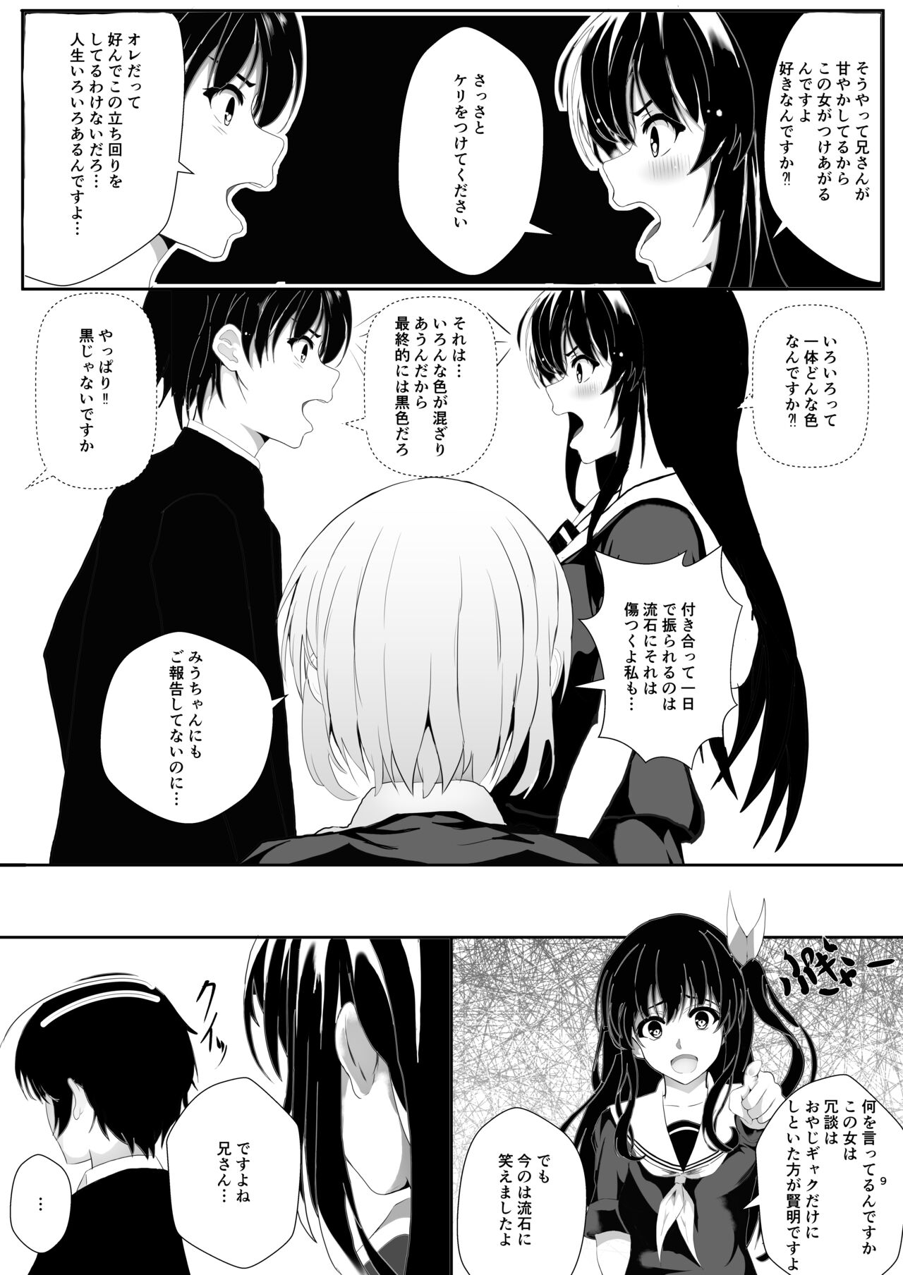 HimeImo 3 - Page 9