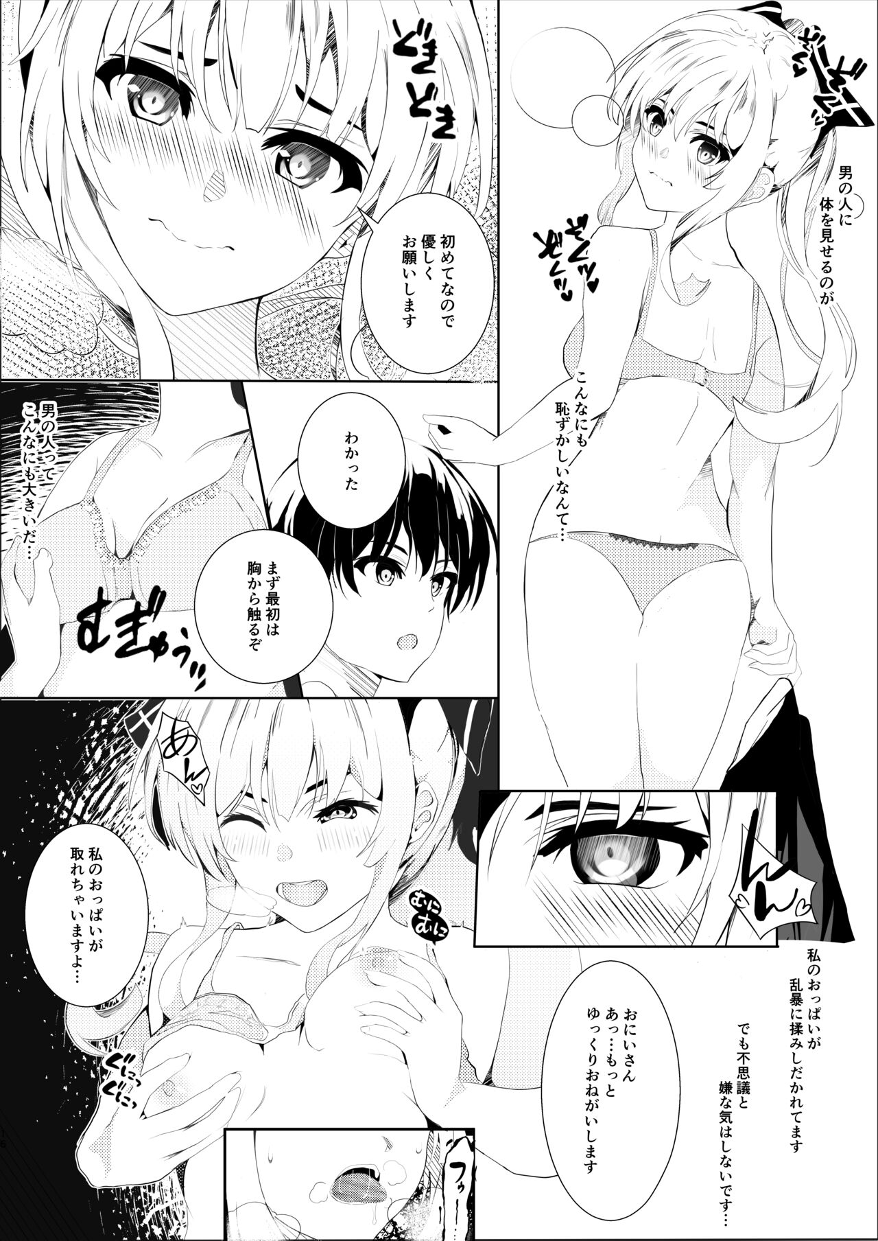 HimeImo 4 - Page 16