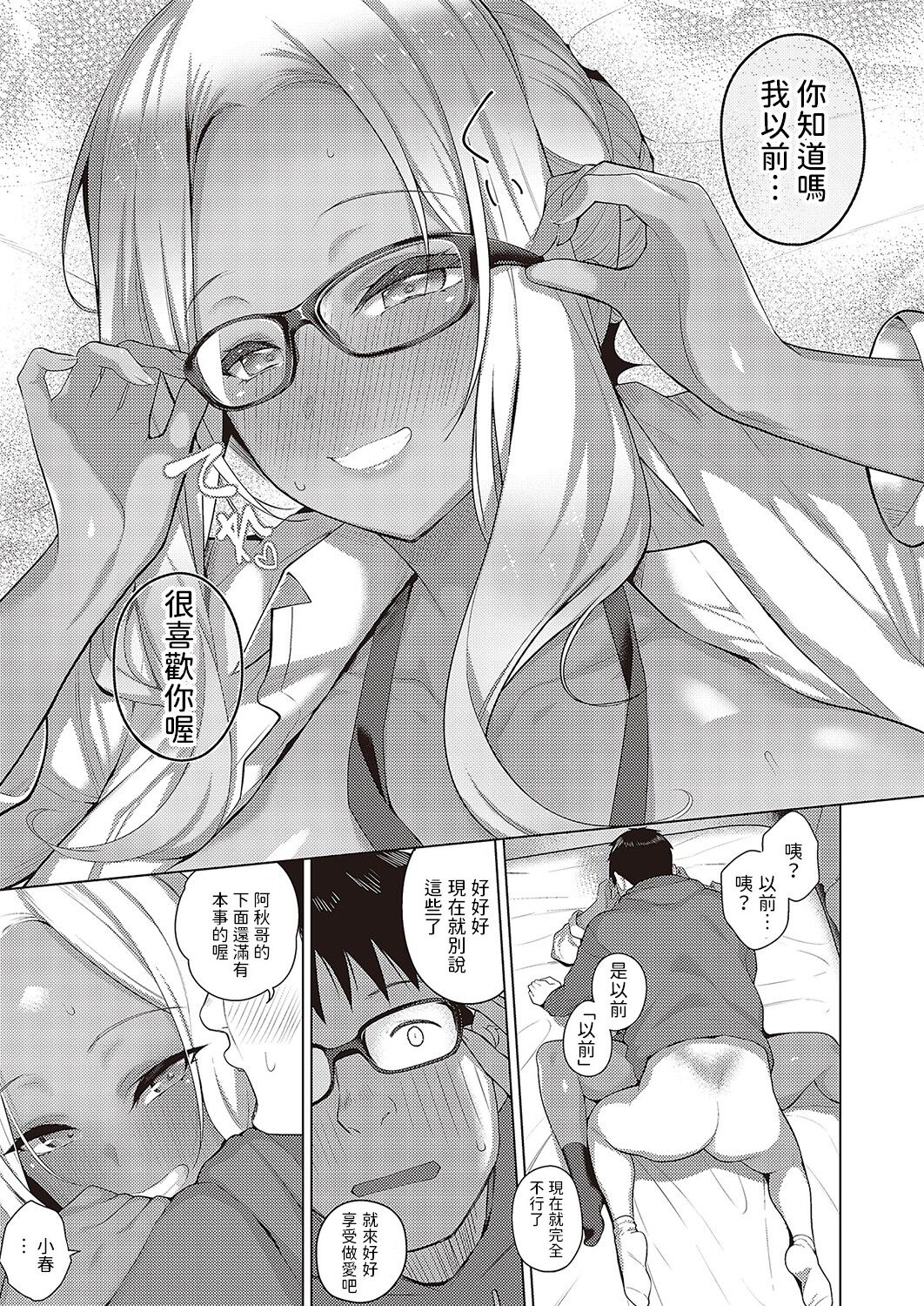 Kouyuu no ga Suki - Page 25