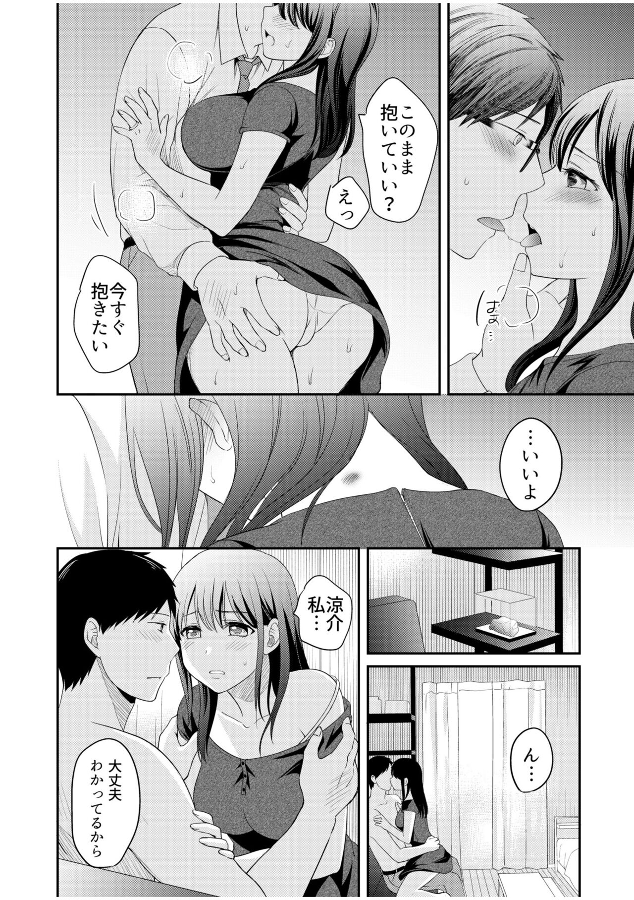 Shinyuu ni Kanojo ga Netorareta Hanashi 6 - Page 16