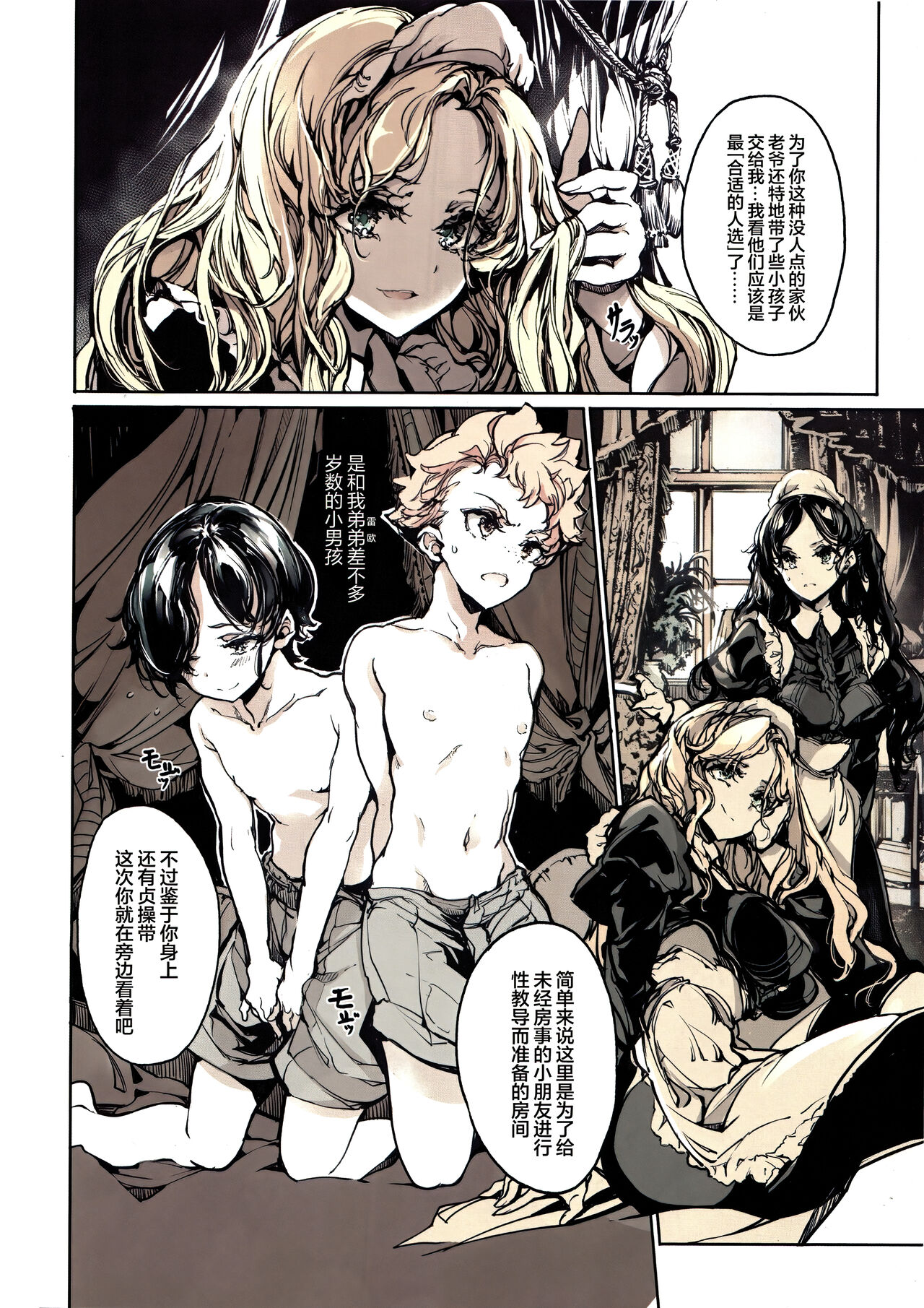 Beatrice Brothel 3 - Page 17