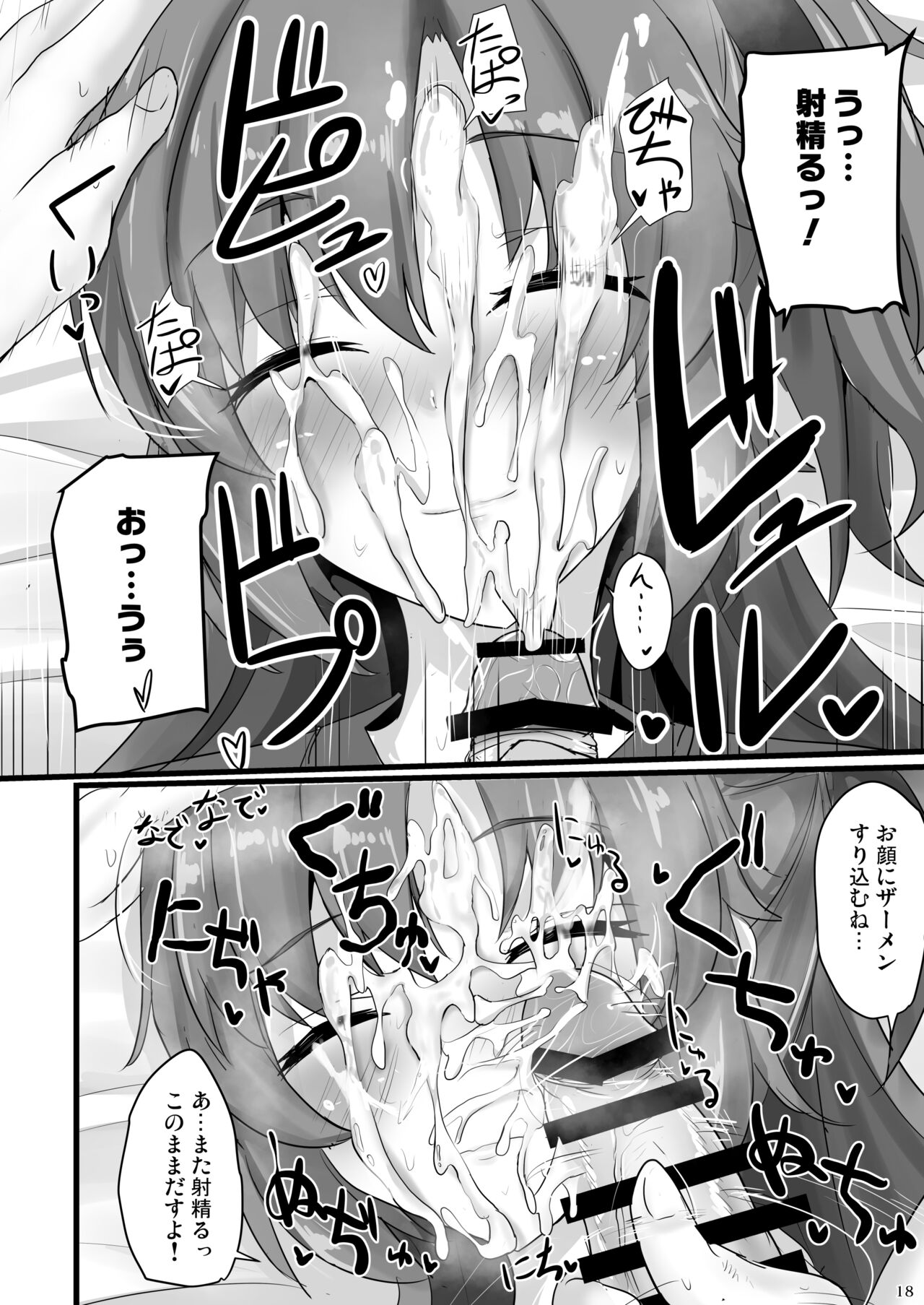 Hayase Yuuka de Shikoritai - Page 17