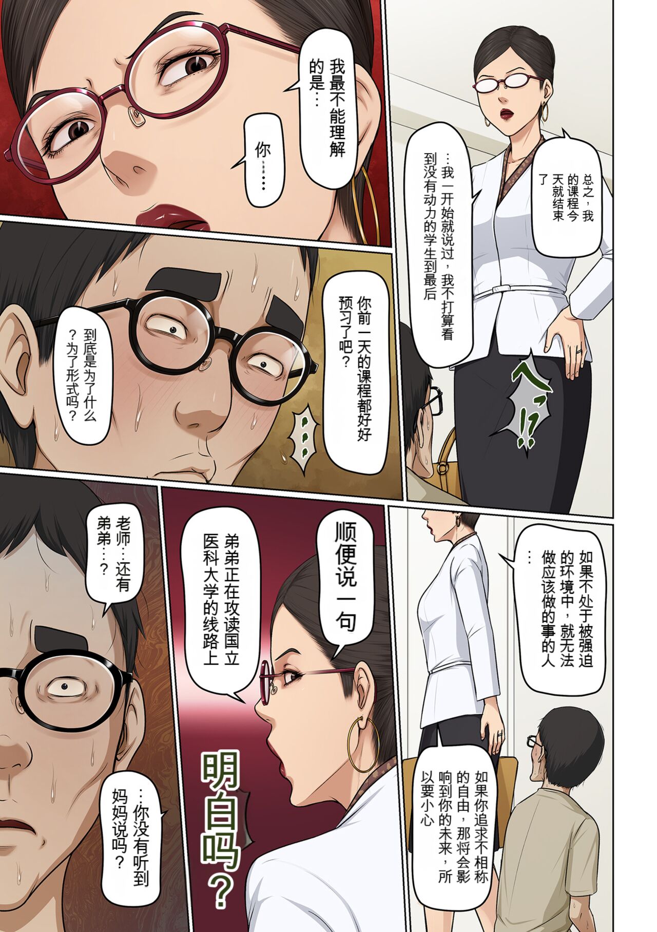 Karamitsuku Shisen 34 - Page 17