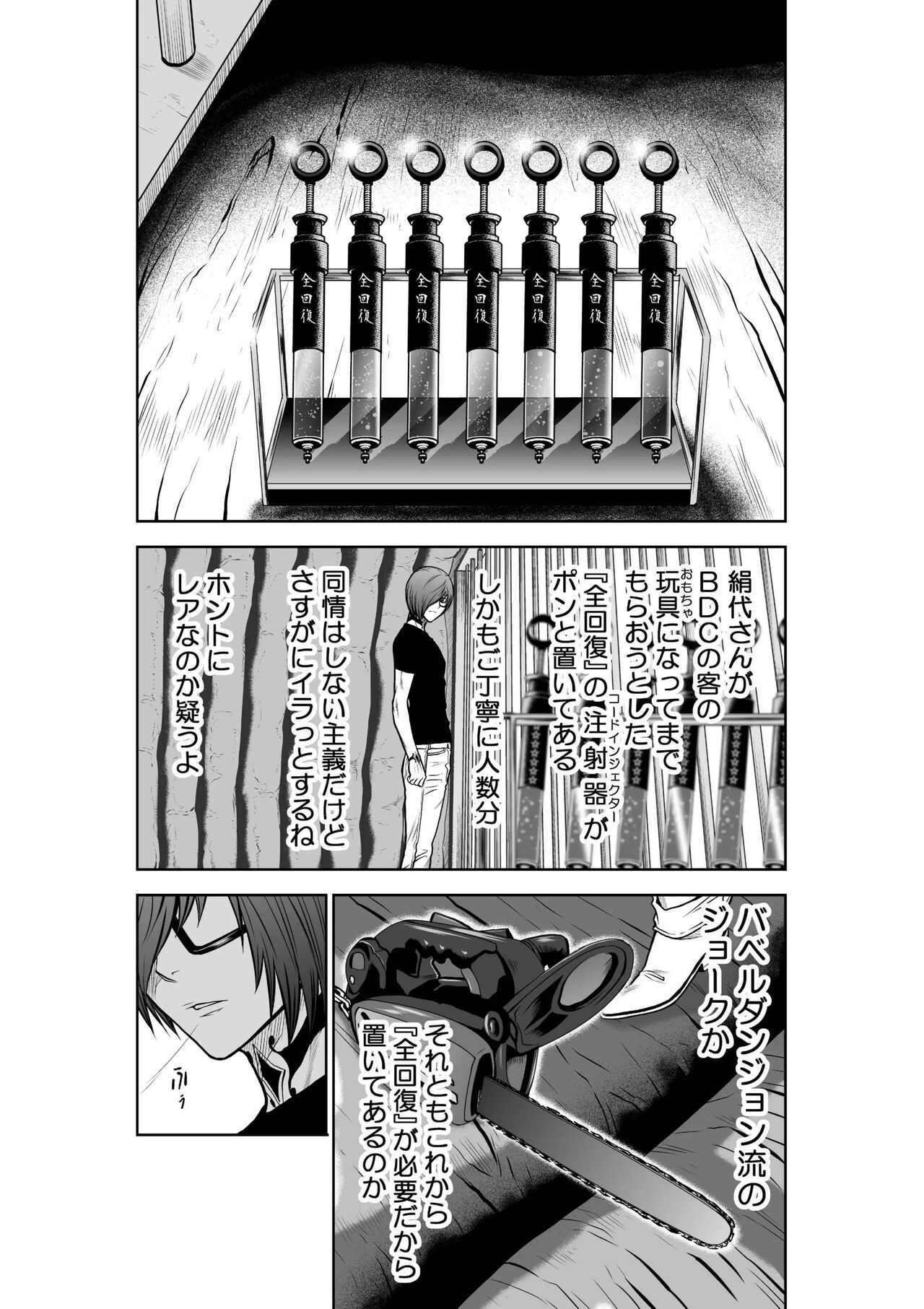 Chijou Hyakkai Ch.22 - Page 16