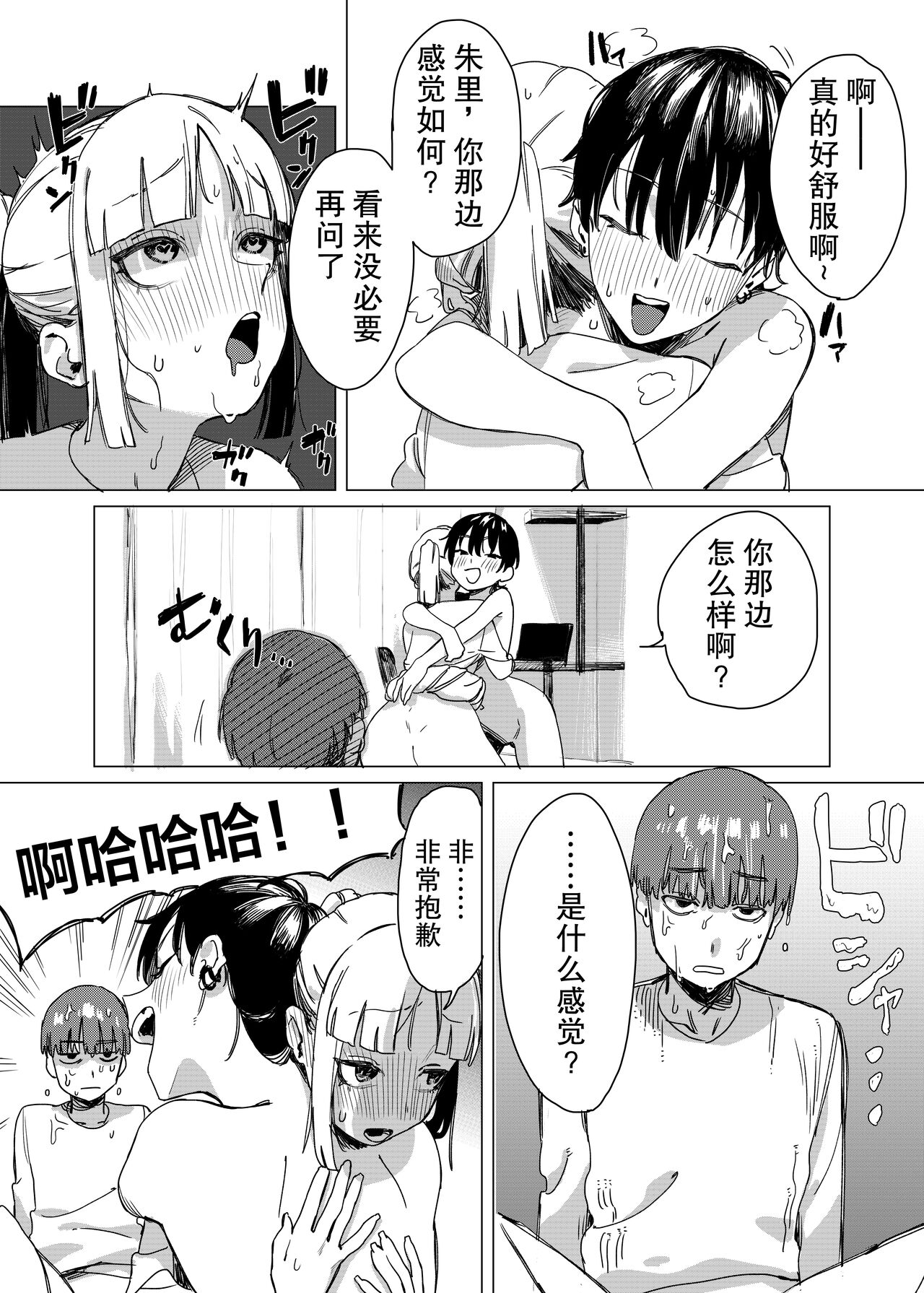 Yuri ni Hasamaremashita. - Page 16