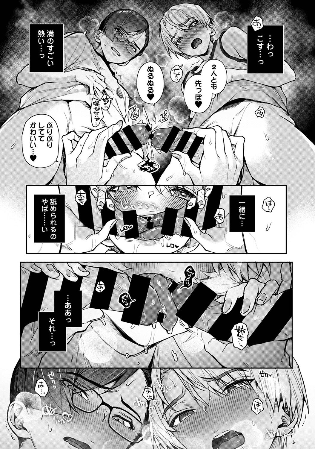 COMIC Ananga Ranga Vol. 103 - Page 60