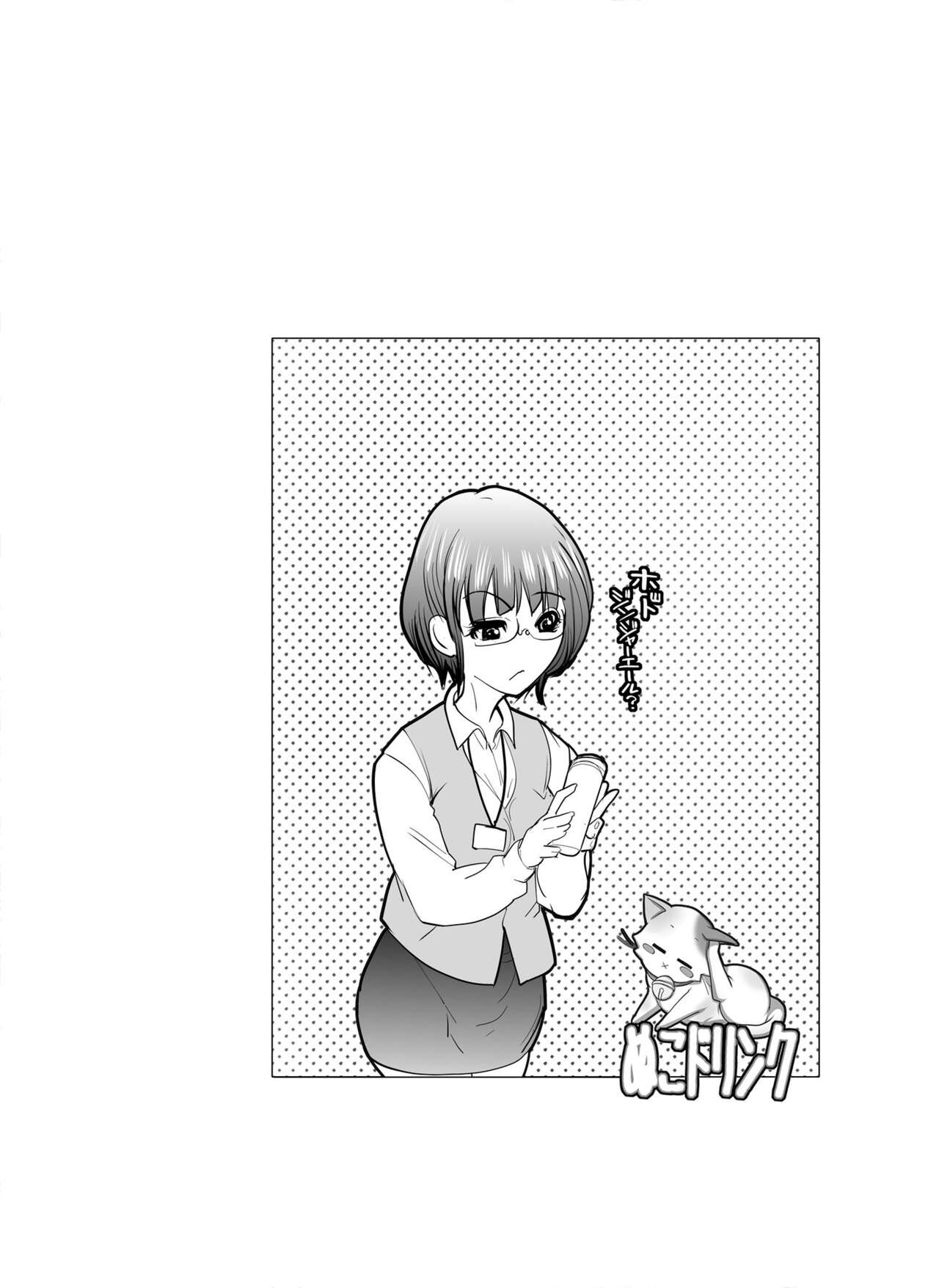 Hazukashīkedo Sawararetai 1 - Page 13