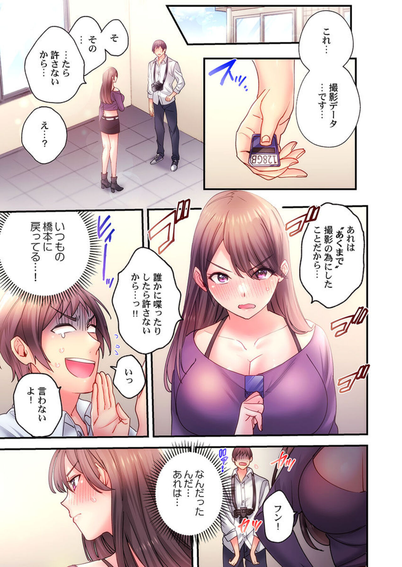 Ika Seru Kamera de Tottemita 1-2 - Page 32