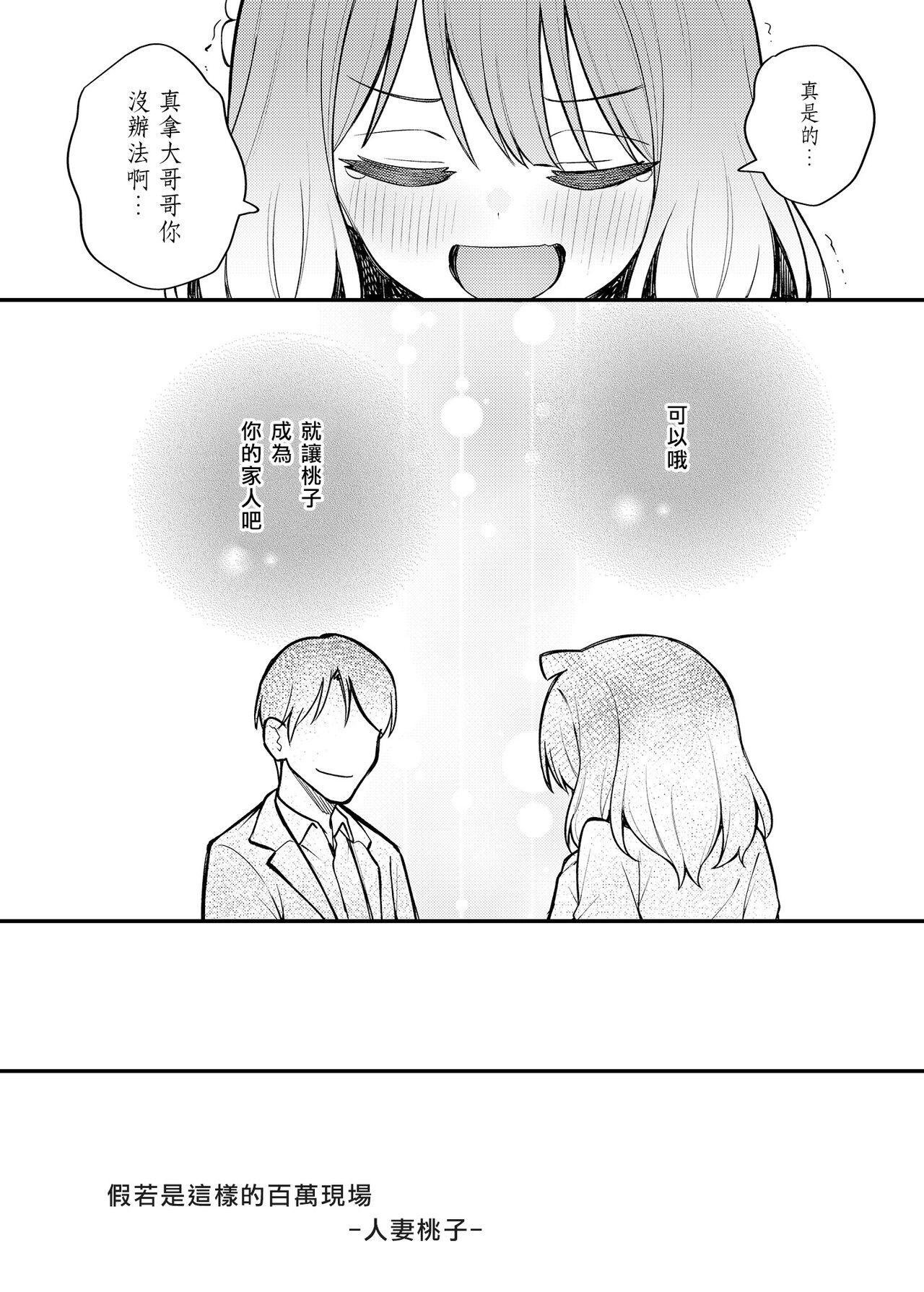 Tatoeba Konna Million Theater Vol. 12 Hitozuma Momoko - Page 8