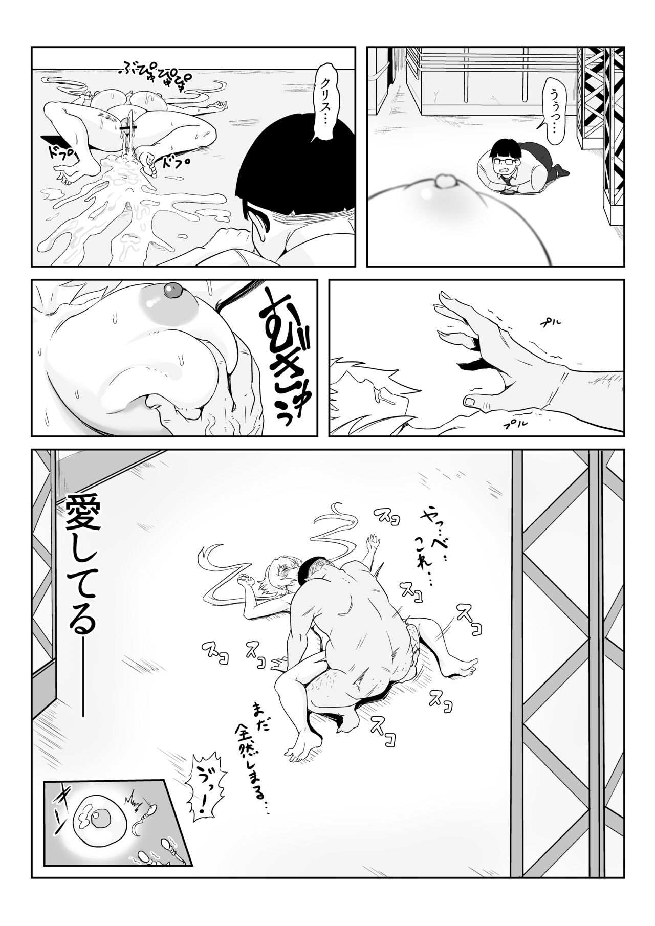 Saimin Kanojo Yukine Chris - Page 41