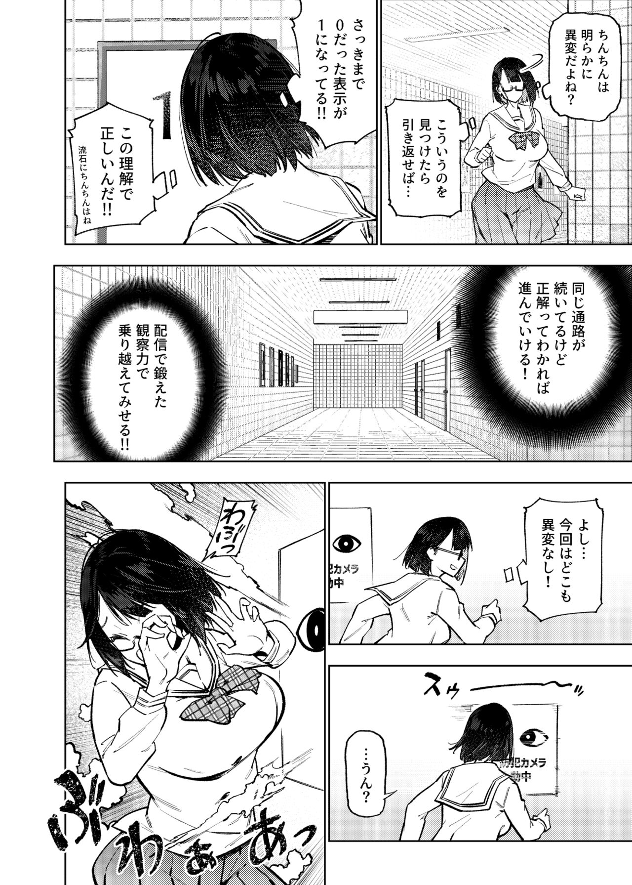Erotorappu 8-ban Deguchi - Page 31