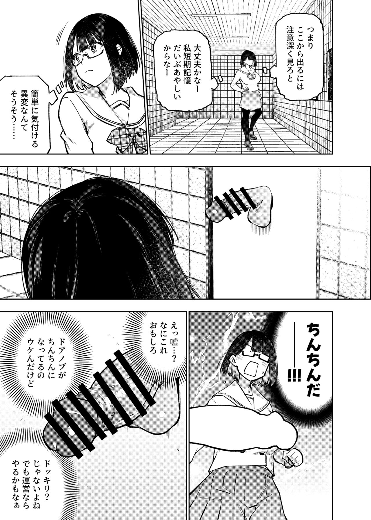 Erotorappu 8-ban Deguchi - Page 56