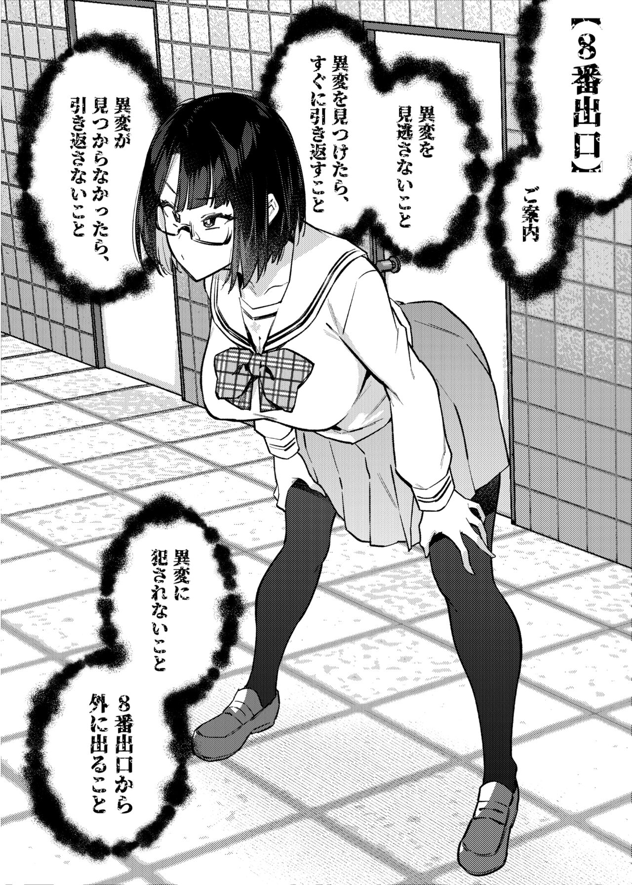 Erotorappu 8-ban Deguchi - Page 81