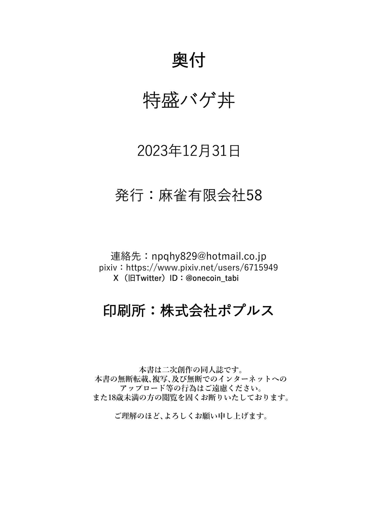 Tokumori bage Donburi - Page 25