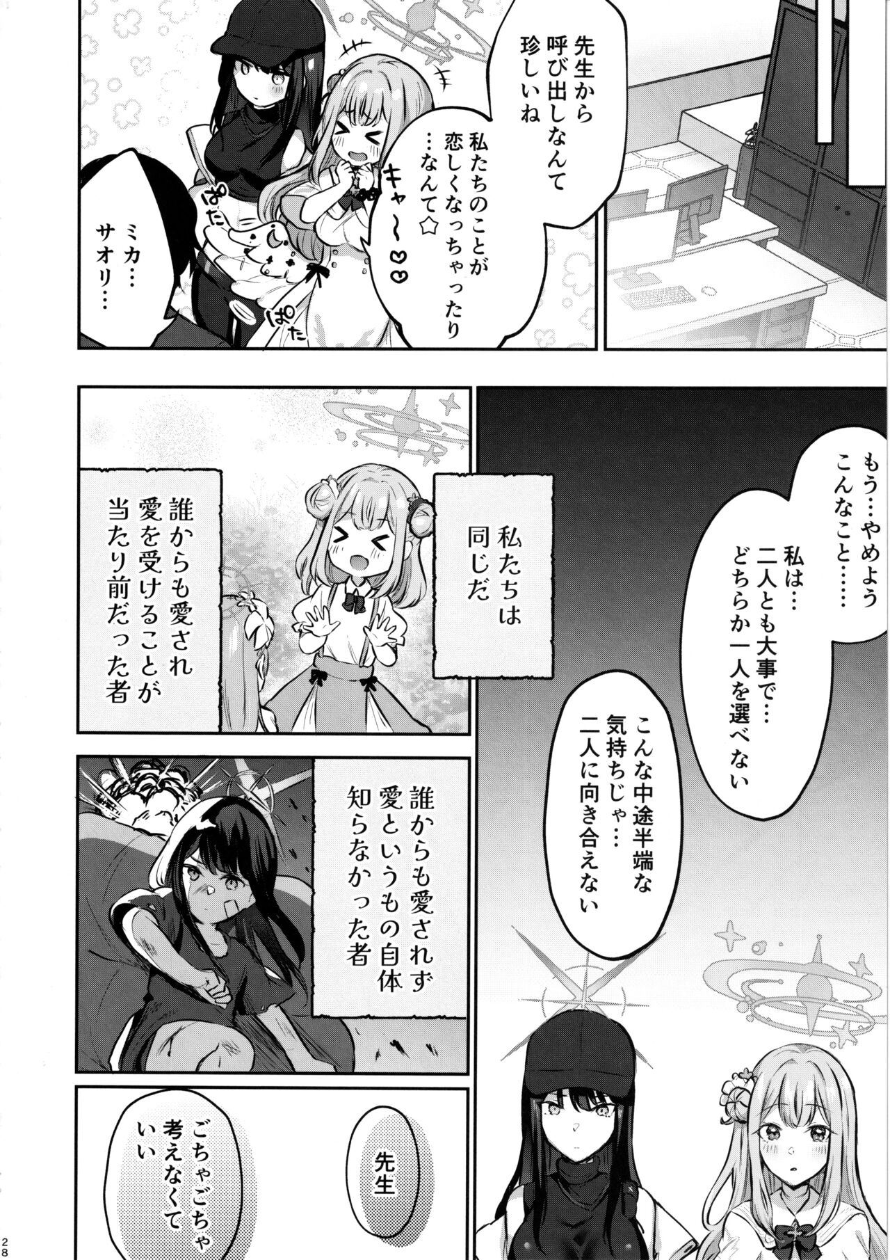 Kore ga Watashi-tachi no Eden - Page 27