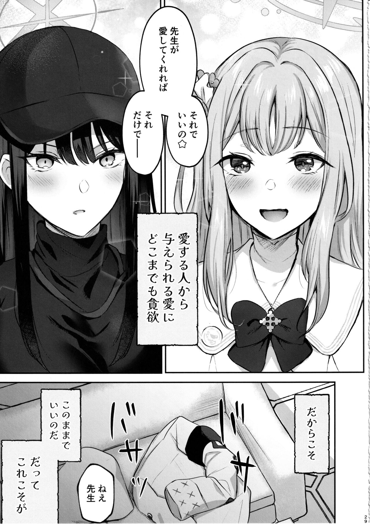 Kore ga Watashi-tachi no Eden - Page 28