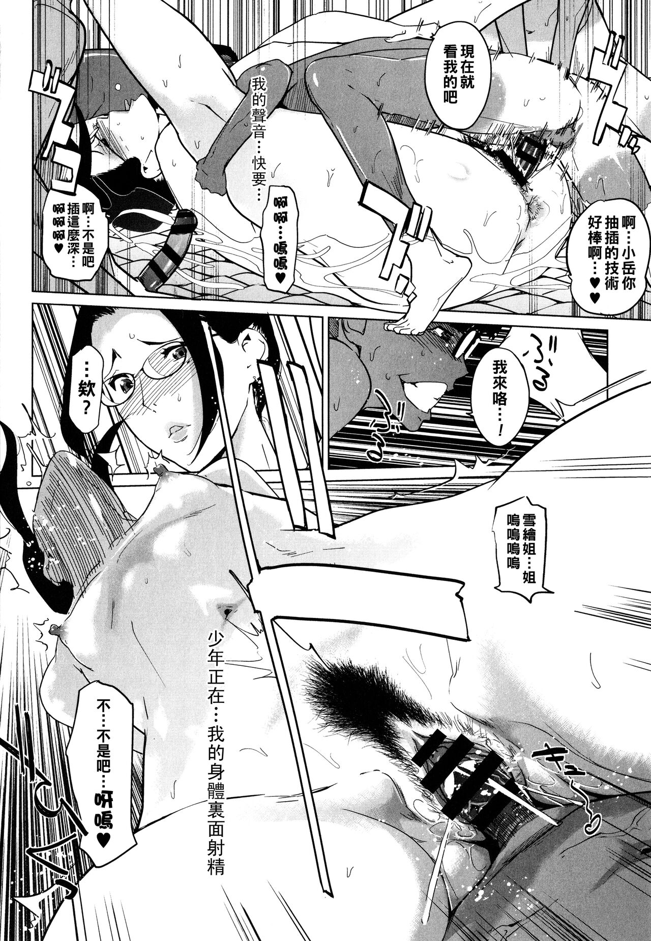 Natsu no Su - Page 60