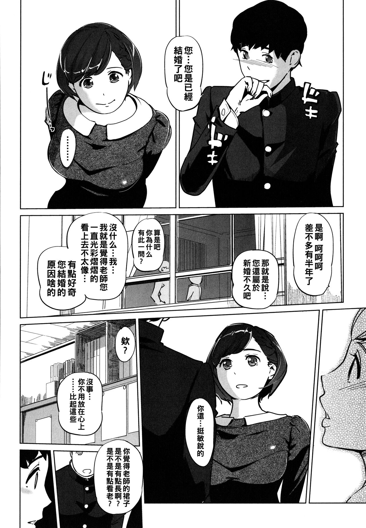 Natsu no Su - Page 80