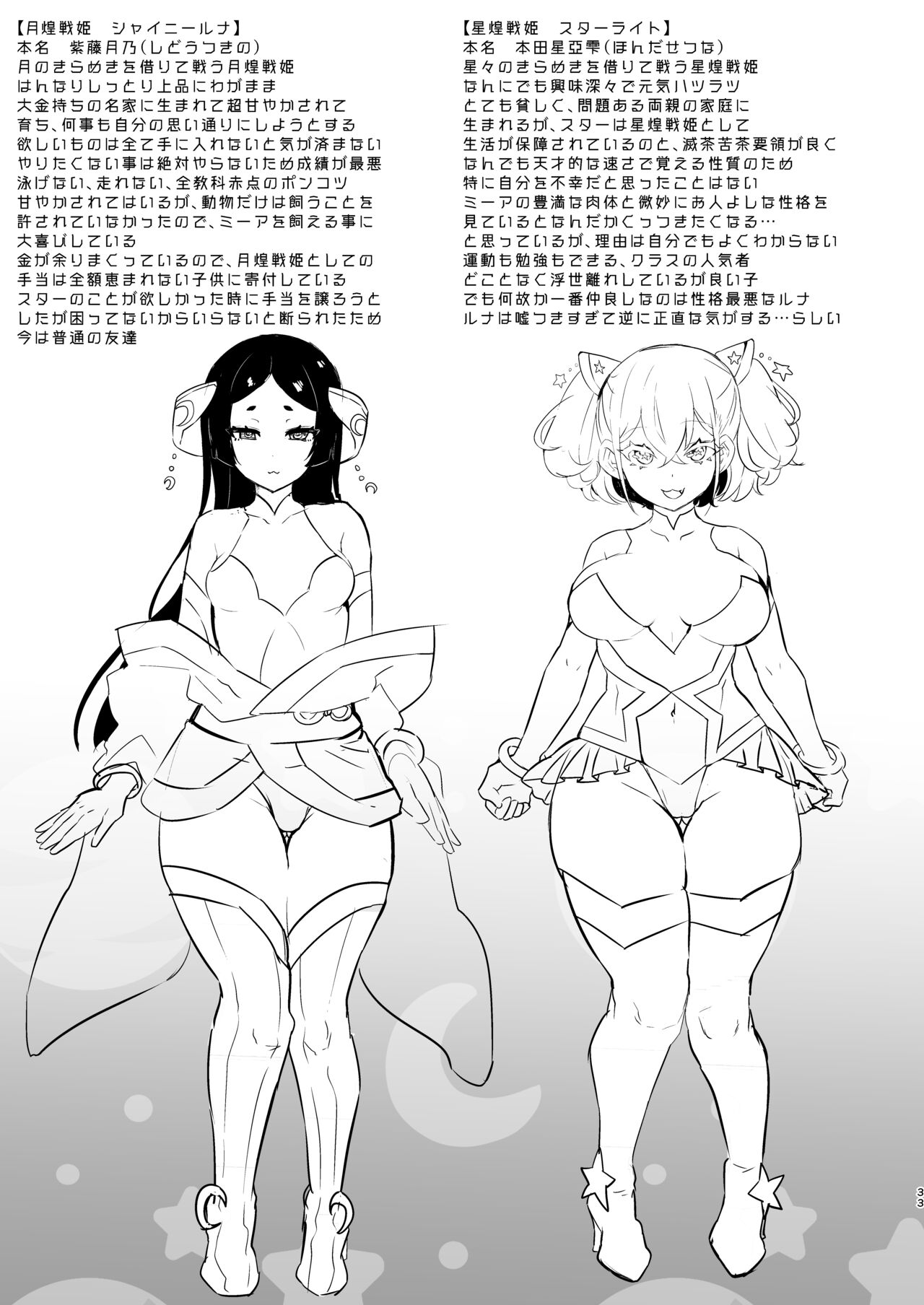 Aku no Onna Kanbu Seigi Ochi - Page 33