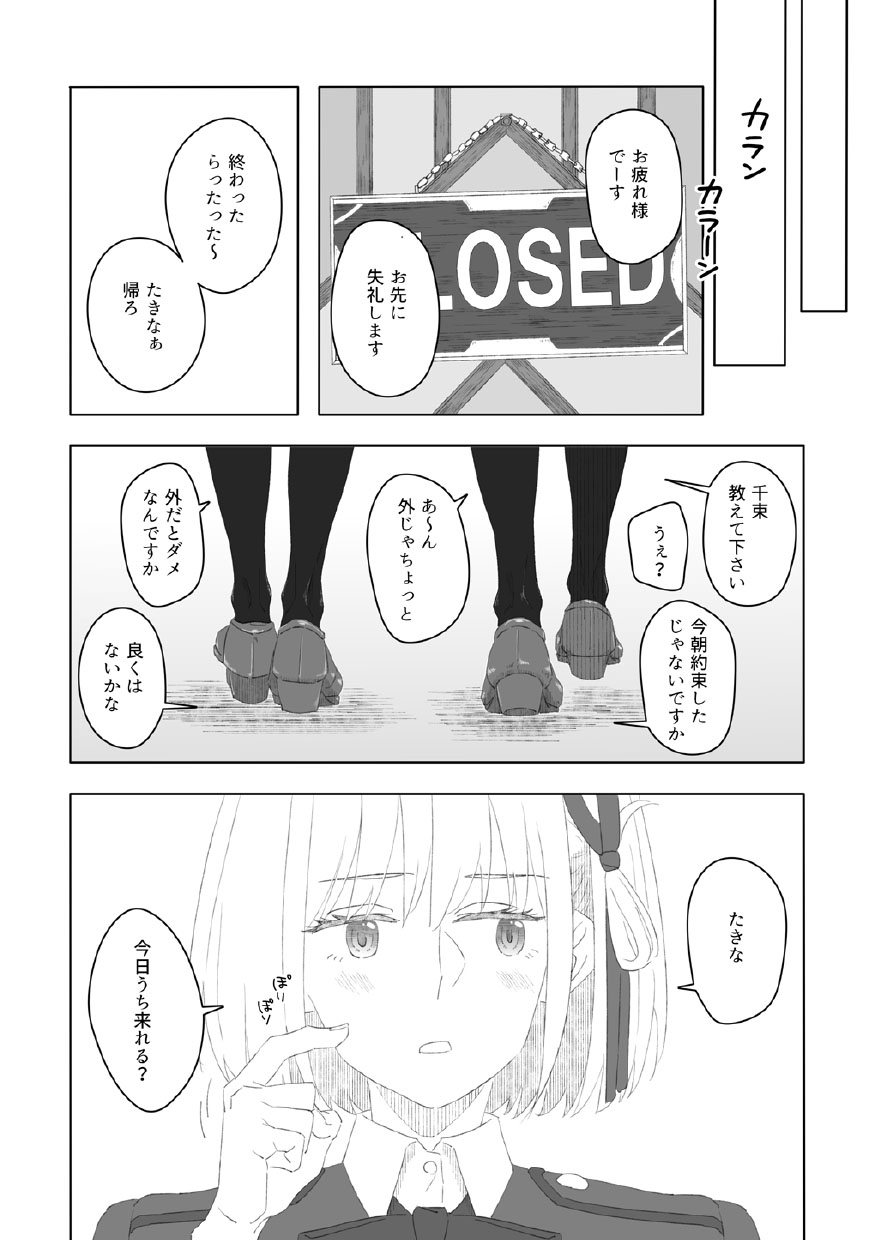 nijinokisetsu - Page 10