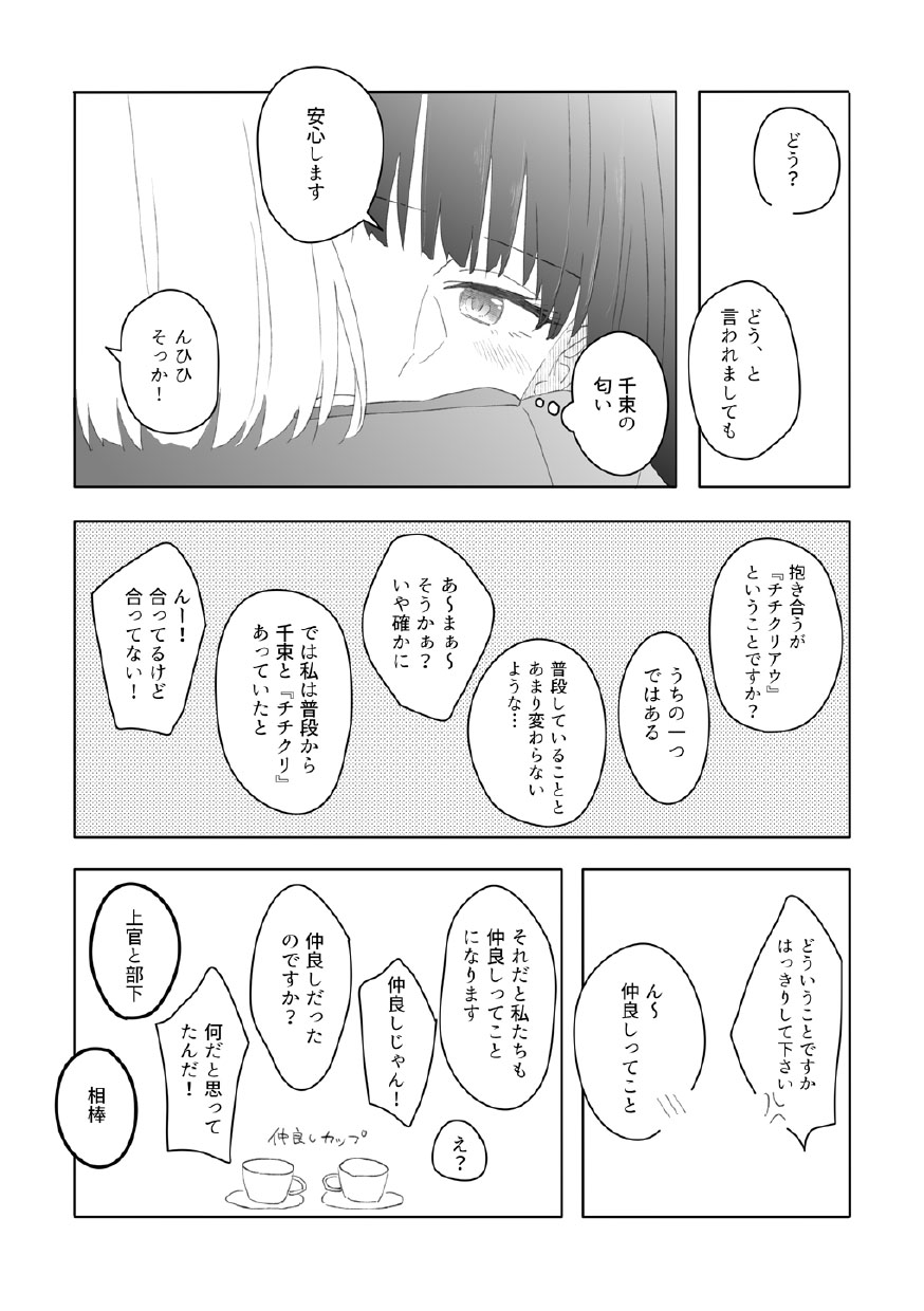 nijinokisetsu - Page 12