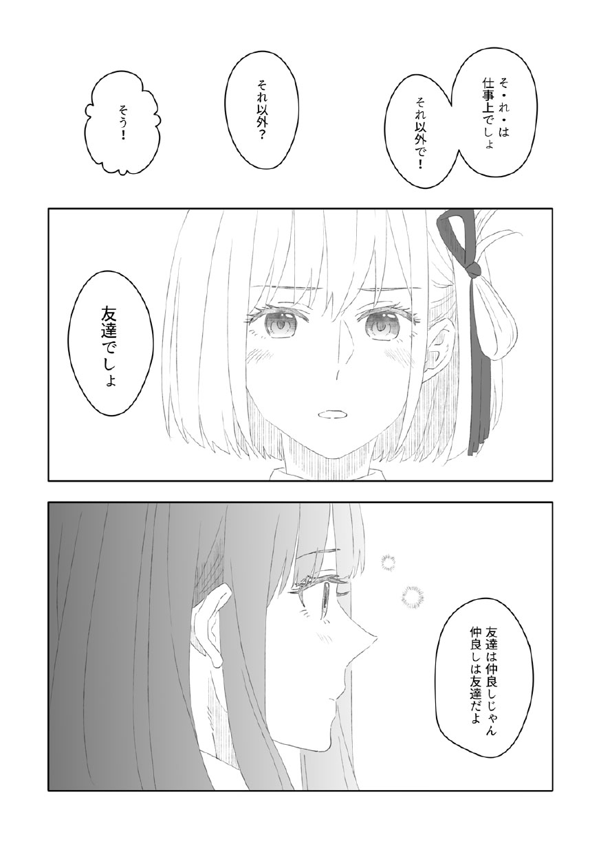 nijinokisetsu - Page 13
