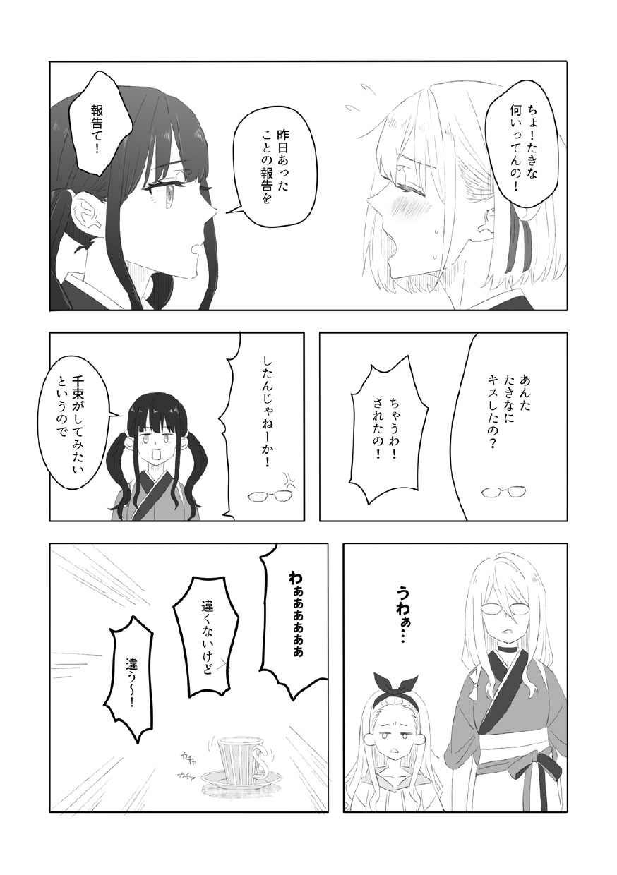 nijinokisetsu - Page 27