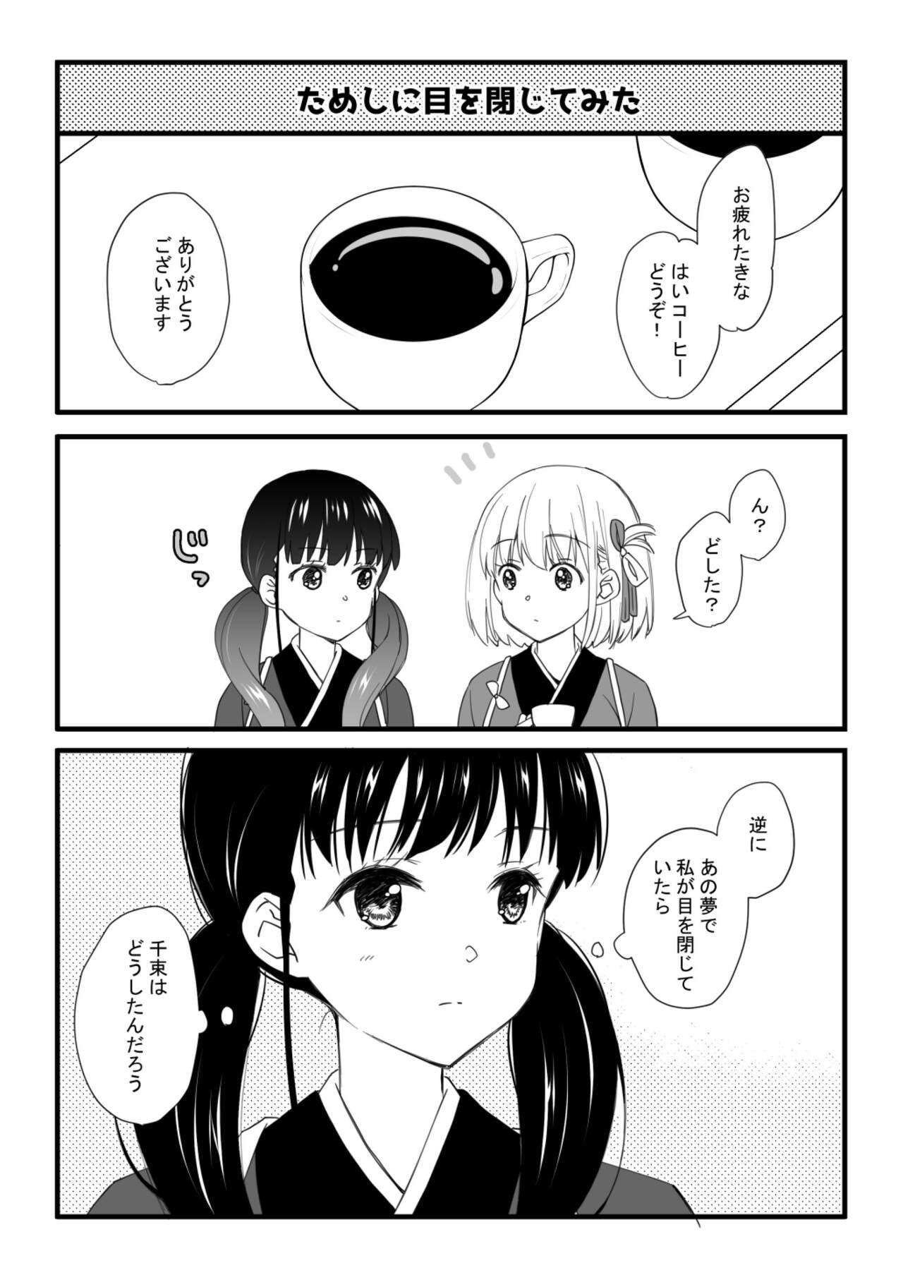 rikorikonohon/mewotojitekuretara - Page 18
