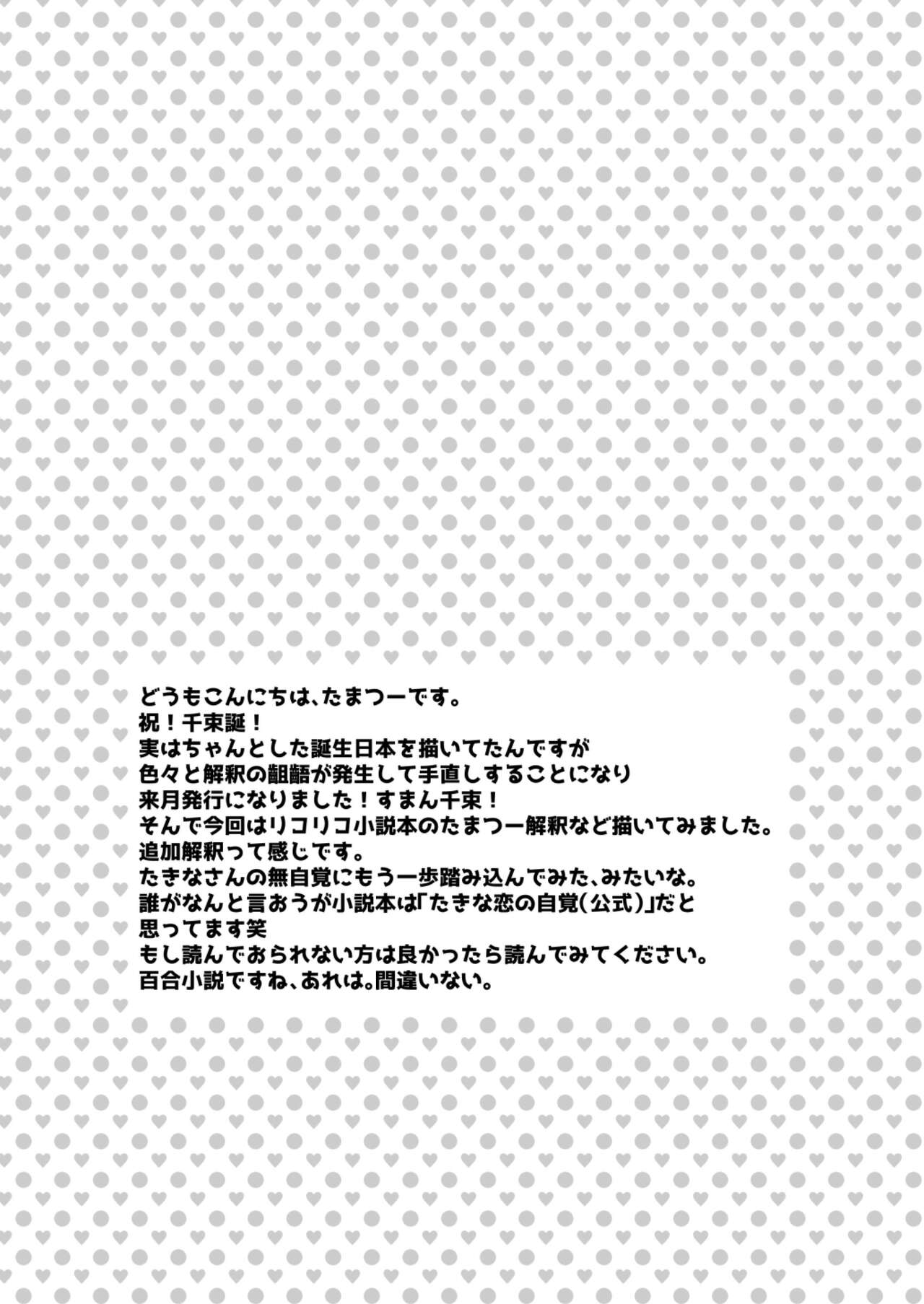 rikorikonohon/mewotojitekuretara - Page 21