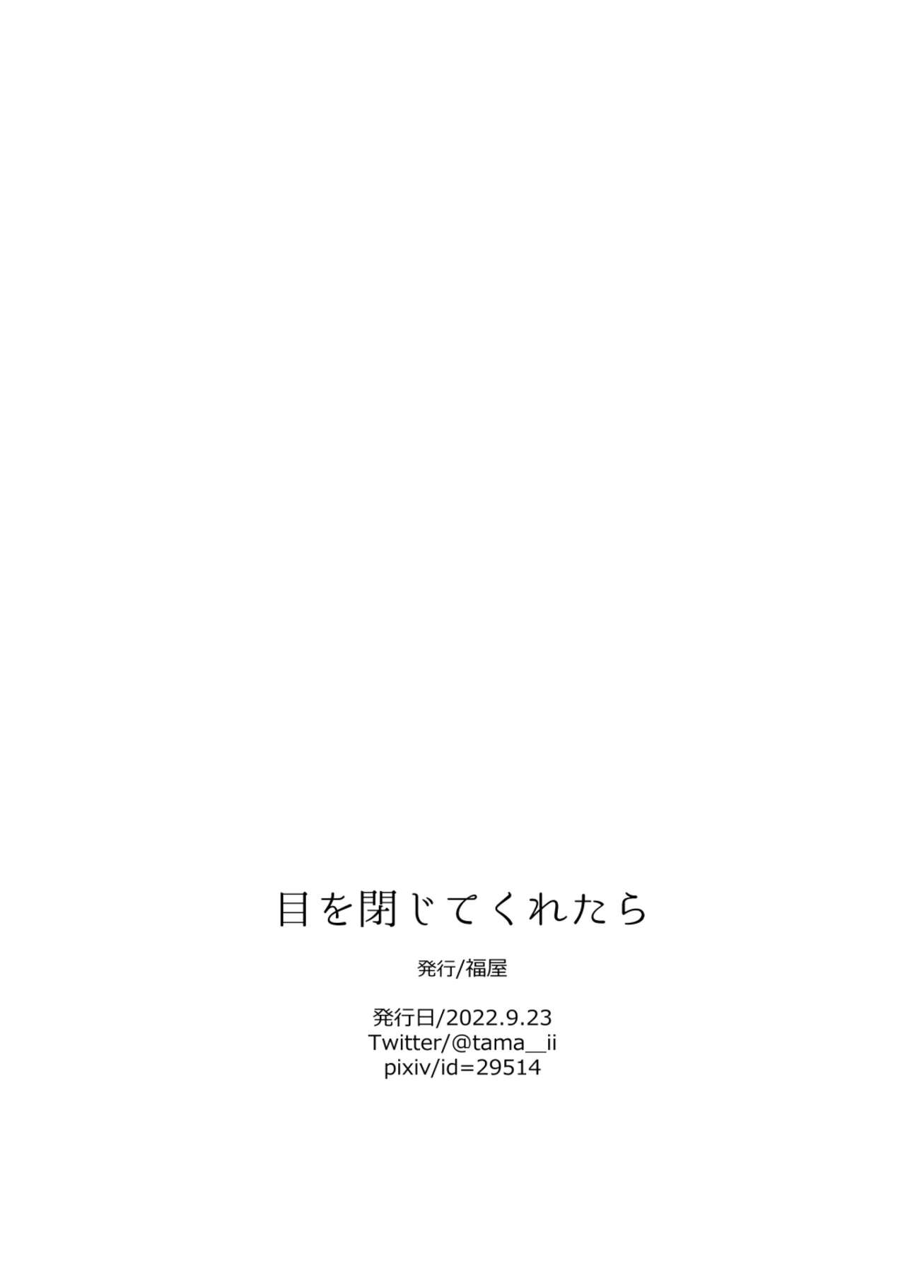 rikorikonohon/mewotojitekuretara - Page 22