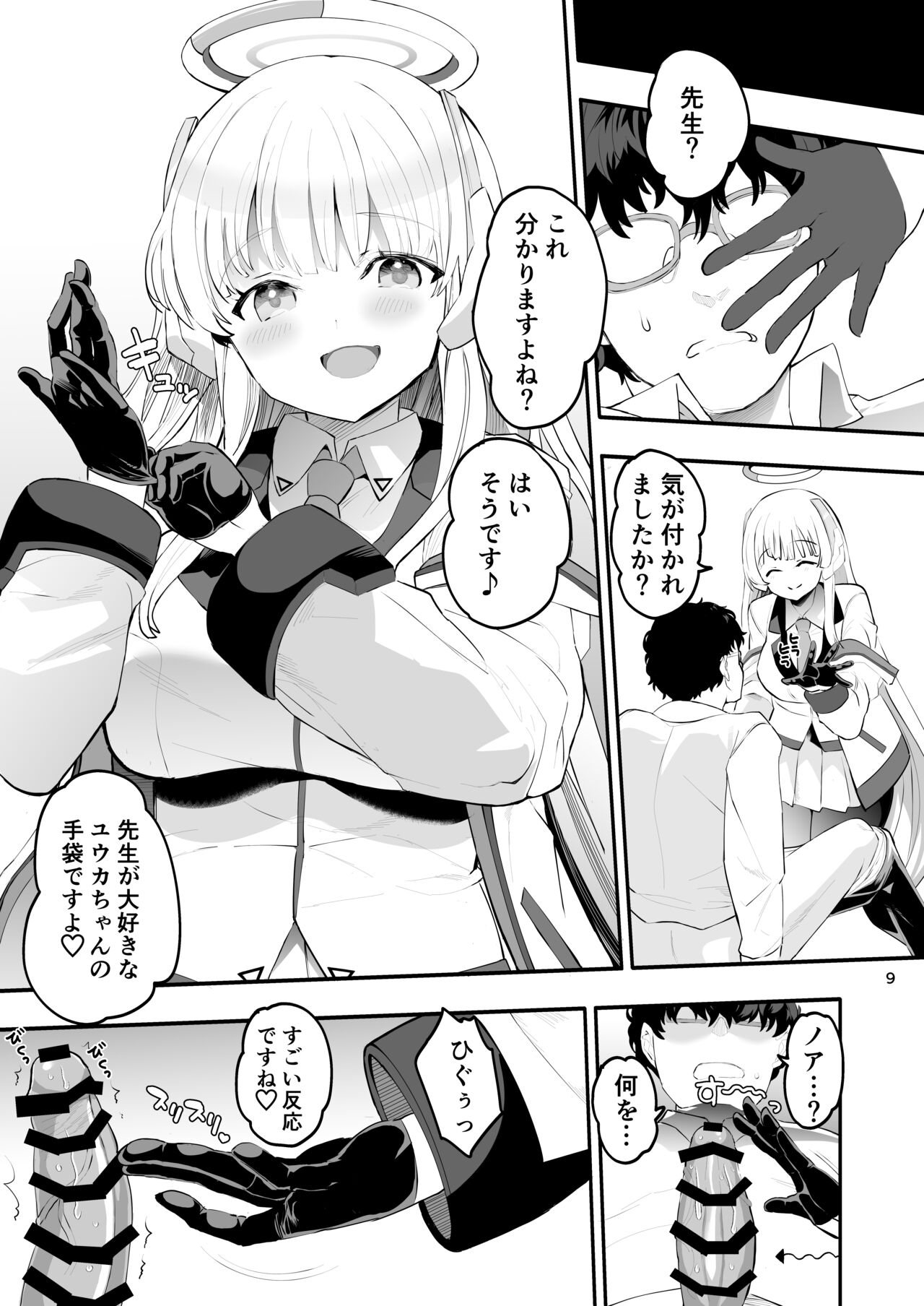 Seminar Shoki no Omote ni Dasenai Kousai Kiroku - Page 9