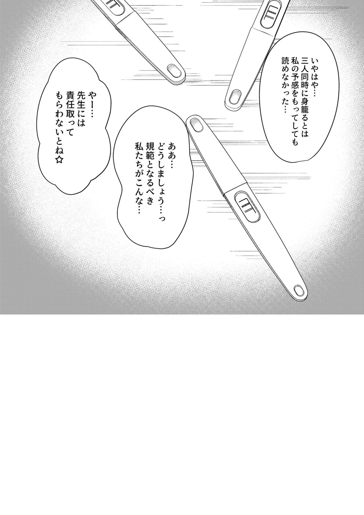 Blue Archive no H na Matome Hon - Page 113