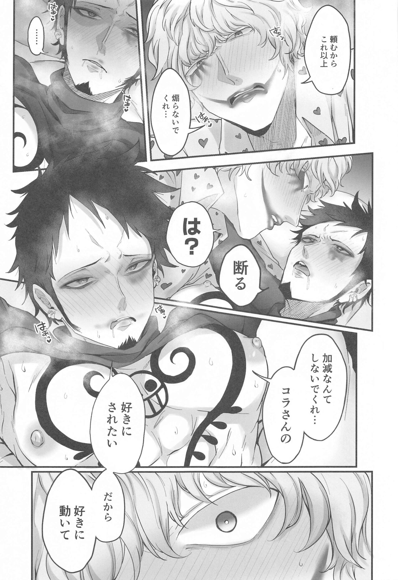 Sonna Anta ga Suki nanda - I like that about you. - Page 48