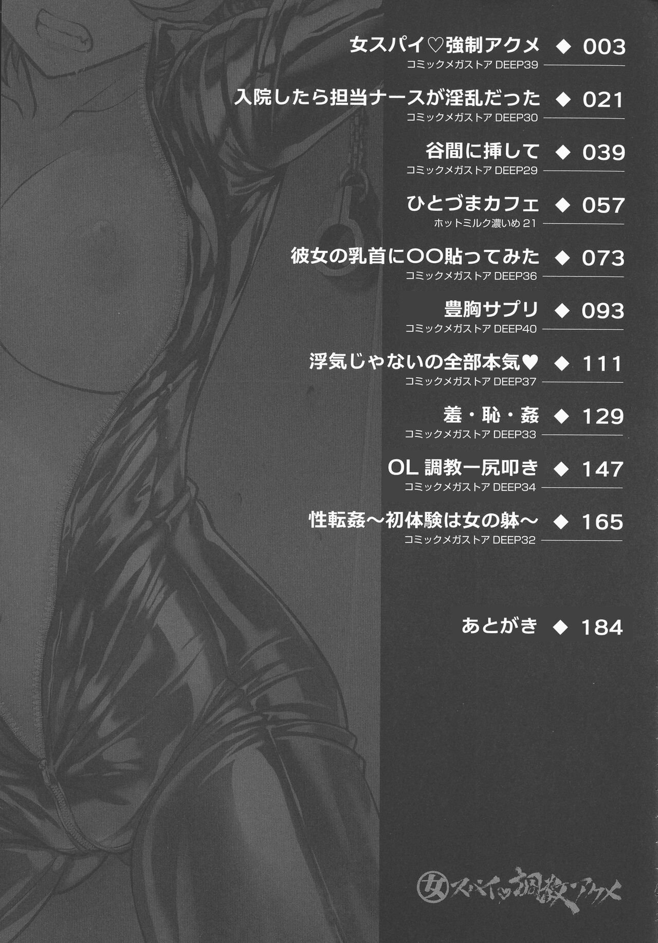 Onna Spy Choukyou Acme - Lady Spy Squeeze Orgasm - Page 187